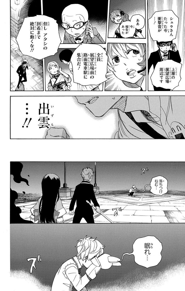 AO NO EXORCIST - raw - Chapter 48 - https://jpdd.ccdd.to/JPDD/aonoexorcist/131867/zp33ge2i31a.jpg