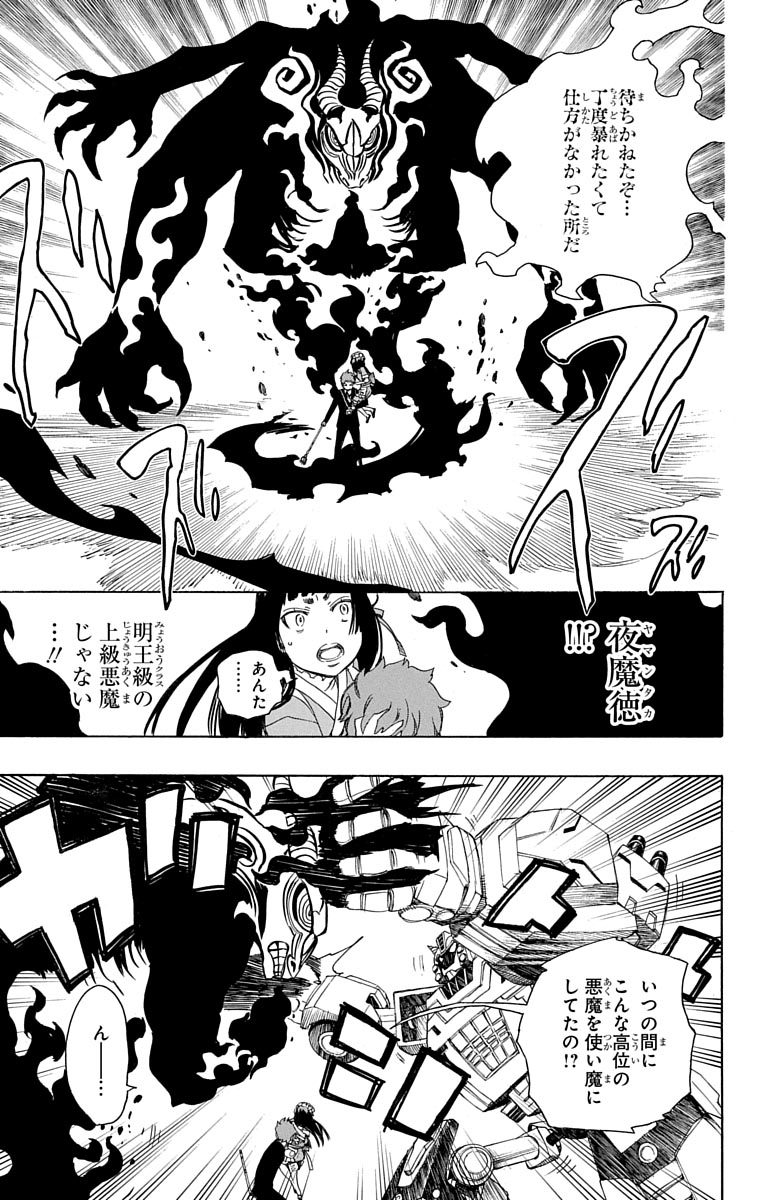 AO NO EXORCIST - raw - Chapter 48 - https://jpdd.ccdd.to/JPDD/aonoexorcist/131867/zsnnadzjvcy.jpg
