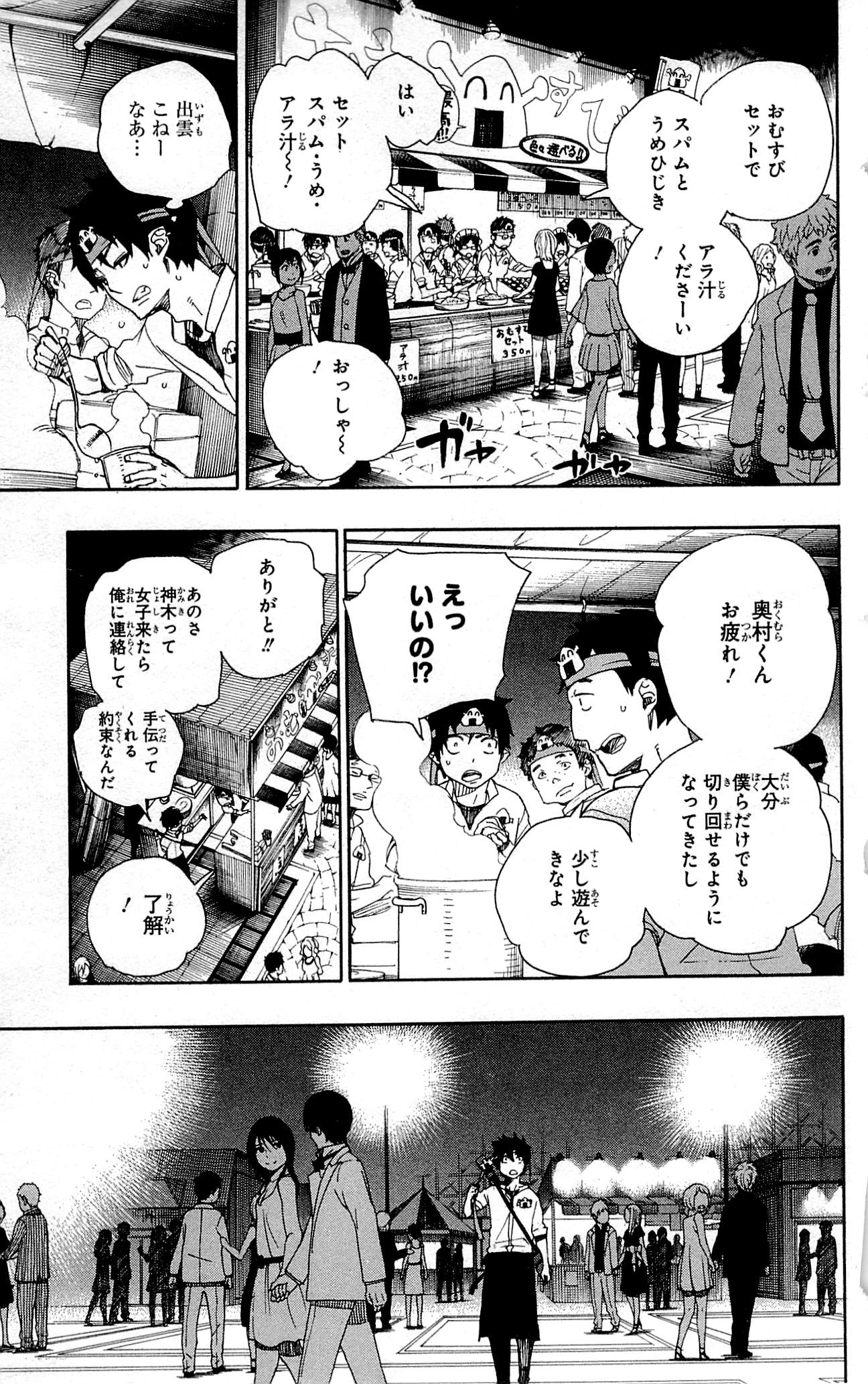 AO NO EXORCIST - raw - Chapter 47 - https://jpdd.ccdd.to/JPDD/aonoexorcist/131868/5o0tznzvwqc.jpg