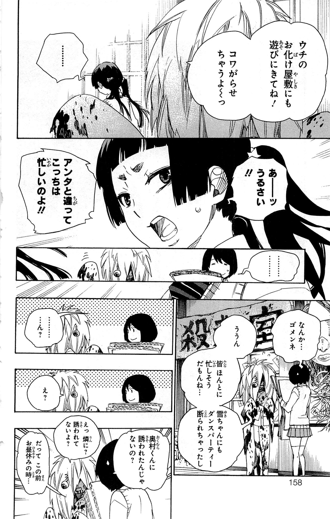 AO NO EXORCIST - raw - Chapter 47 - https://jpdd.ccdd.to/JPDD/aonoexorcist/131868/ajszltcaisi.jpg