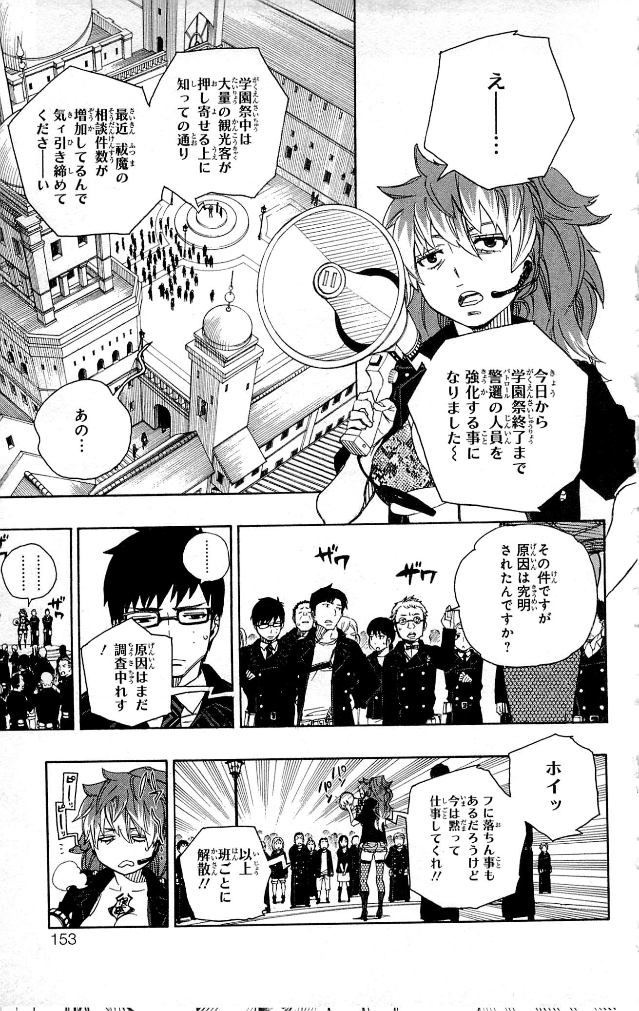AO NO EXORCIST - raw - Chapter 47 - https://jpdd.ccdd.to/JPDD/aonoexorcist/131868/ak5wwnifyd5.jpg