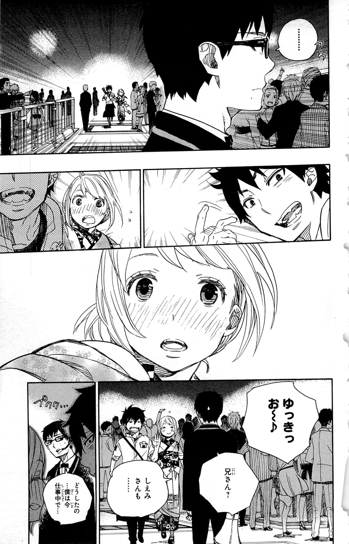 AO NO EXORCIST - raw - Chapter 47 - https://jpdd.ccdd.to/JPDD/aonoexorcist/131868/an0wzrsbjzq.jpg