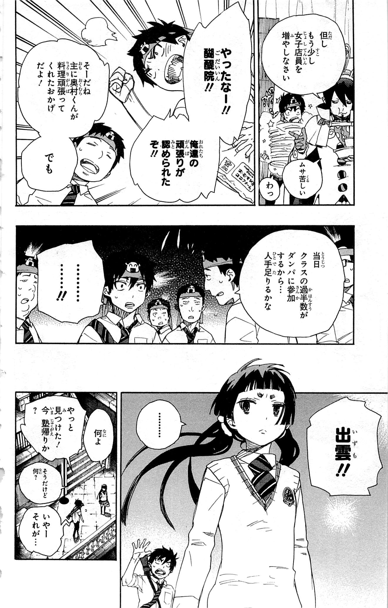 AO NO EXORCIST - raw - Chapter 47 - https://jpdd.ccdd.to/JPDD/aonoexorcist/131868/bj5hnp41xgb.jpg