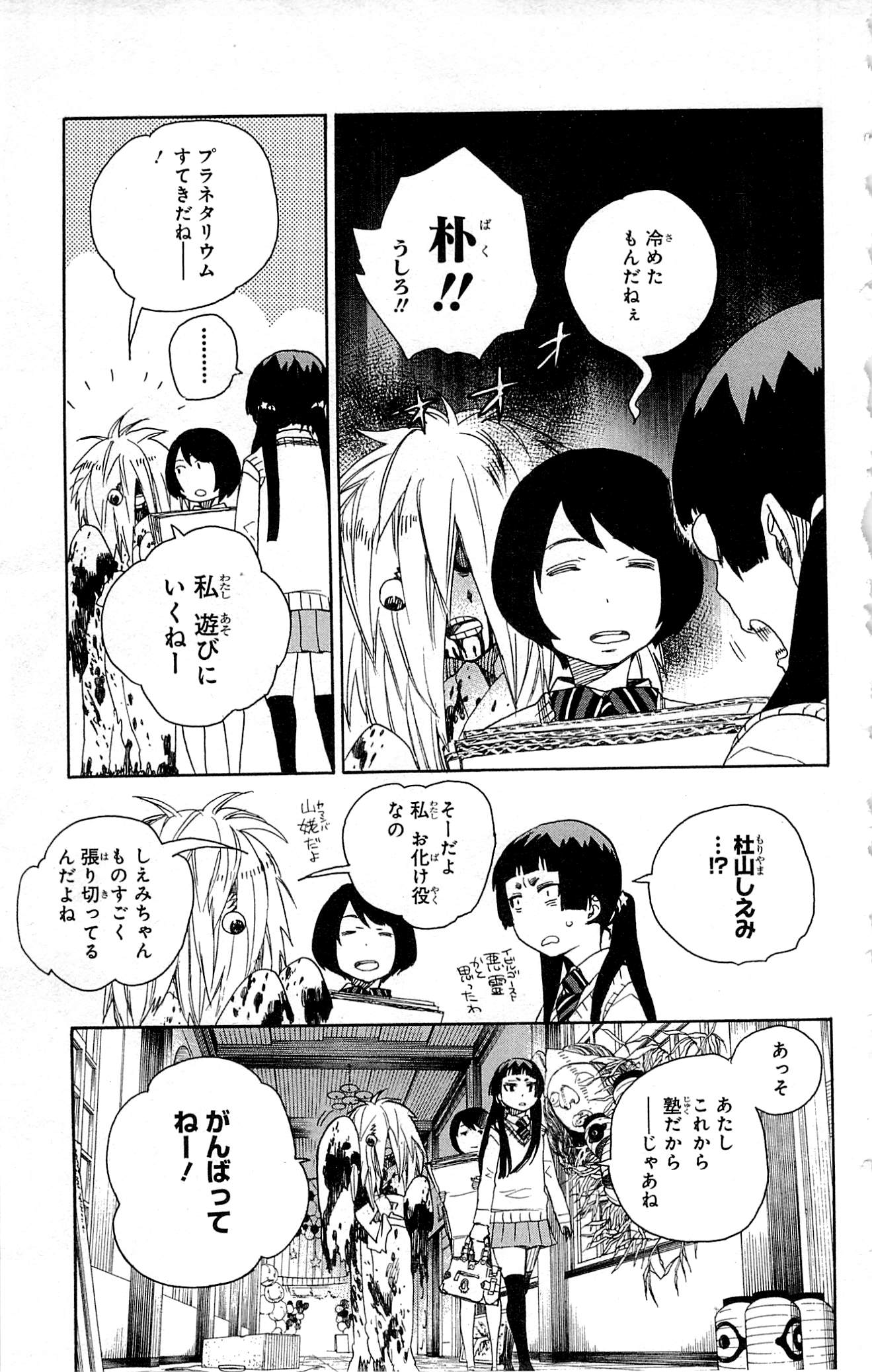 AO NO EXORCIST - raw - Chapter 47 - https://jpdd.ccdd.to/JPDD/aonoexorcist/131868/emuz5ixzxnk.jpg