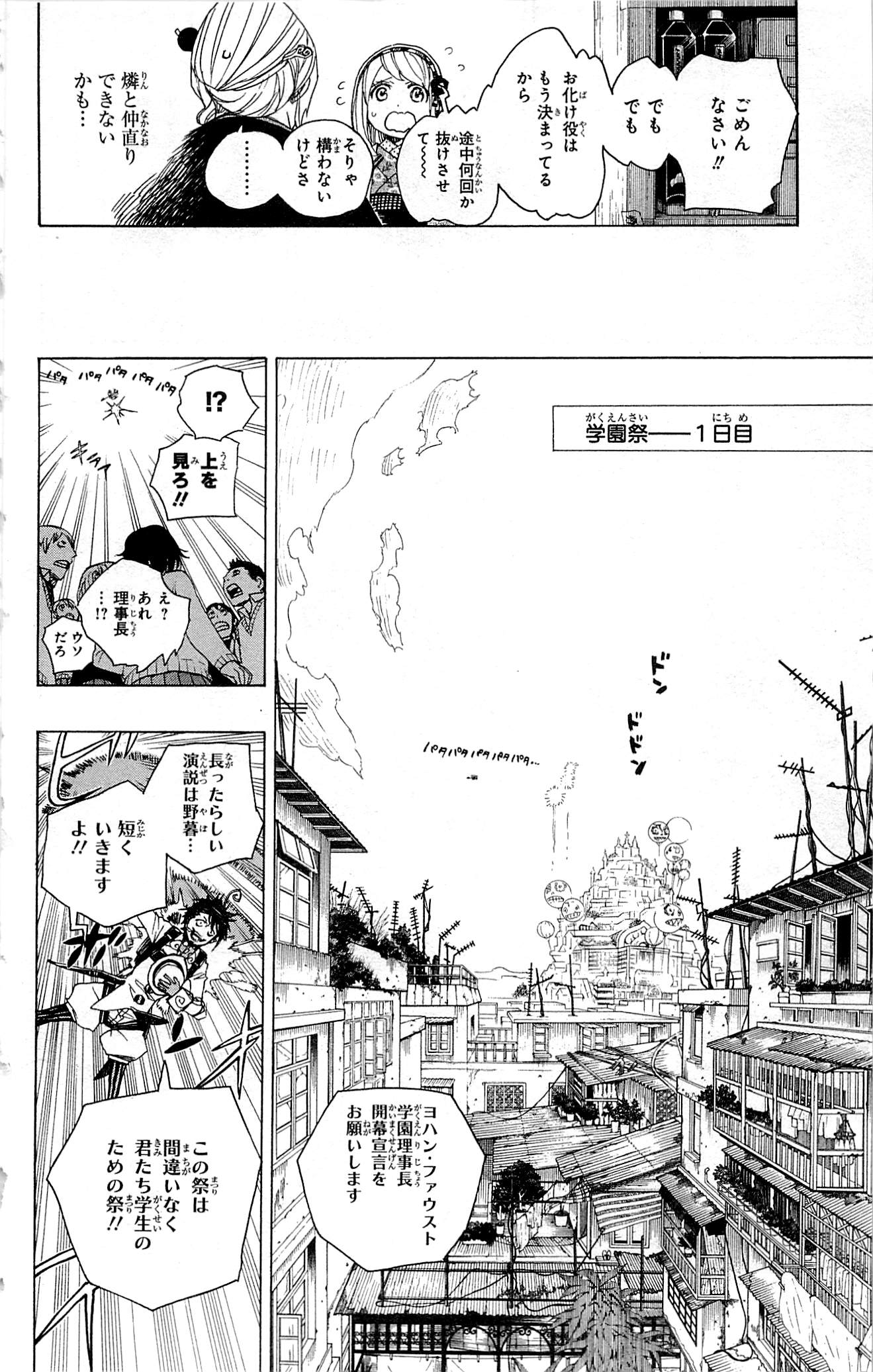 AO NO EXORCIST - raw - Chapter 47 - https://jpdd.ccdd.to/JPDD/aonoexorcist/131868/j3cq2zmurr0.jpg
