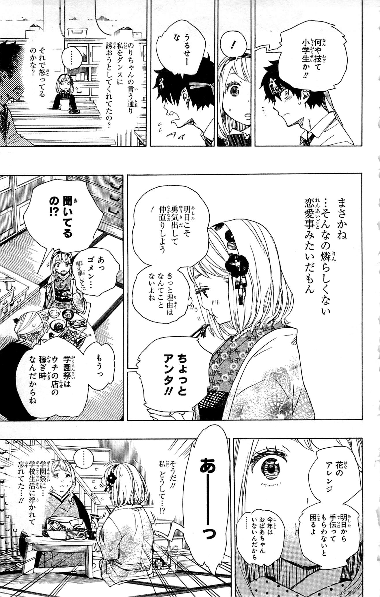 AO NO EXORCIST - raw - Chapter 47 - https://jpdd.ccdd.to/JPDD/aonoexorcist/131868/kwxwmetxbqg.jpg