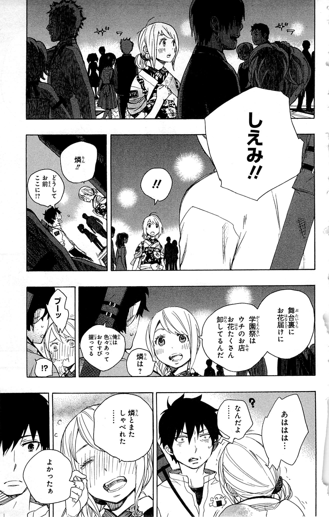 AO NO EXORCIST - raw - Chapter 47 - https://jpdd.ccdd.to/JPDD/aonoexorcist/131868/nytj51o5btl.jpg