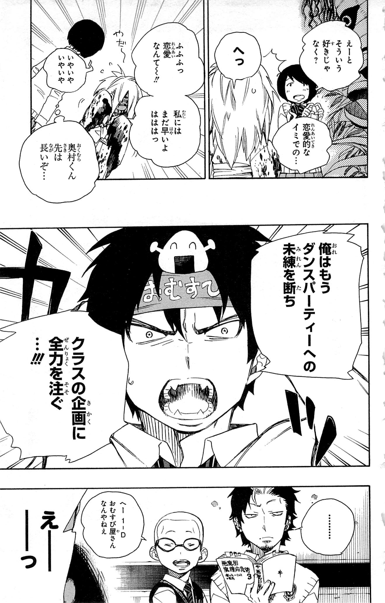 AO NO EXORCIST - raw - Chapter 47 - https://jpdd.ccdd.to/JPDD/aonoexorcist/131868/ohwqakcvbd0.jpg