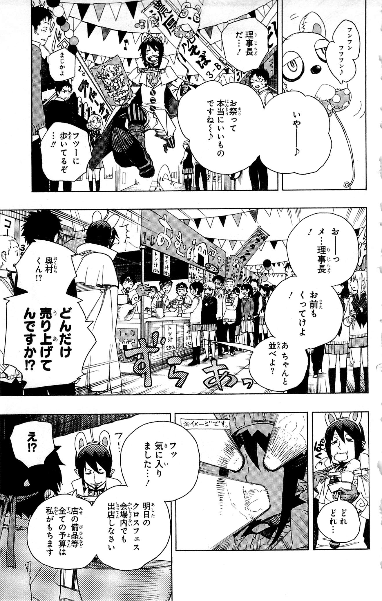 AO NO EXORCIST - raw - Chapter 47 - https://jpdd.ccdd.to/JPDD/aonoexorcist/131868/rilab5ljhgy.jpg