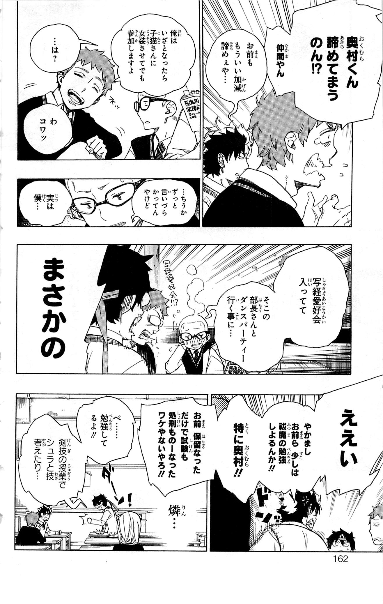 AO NO EXORCIST - raw - Chapter 47 - https://jpdd.ccdd.to/JPDD/aonoexorcist/131868/x0hjqxpqicp.jpg