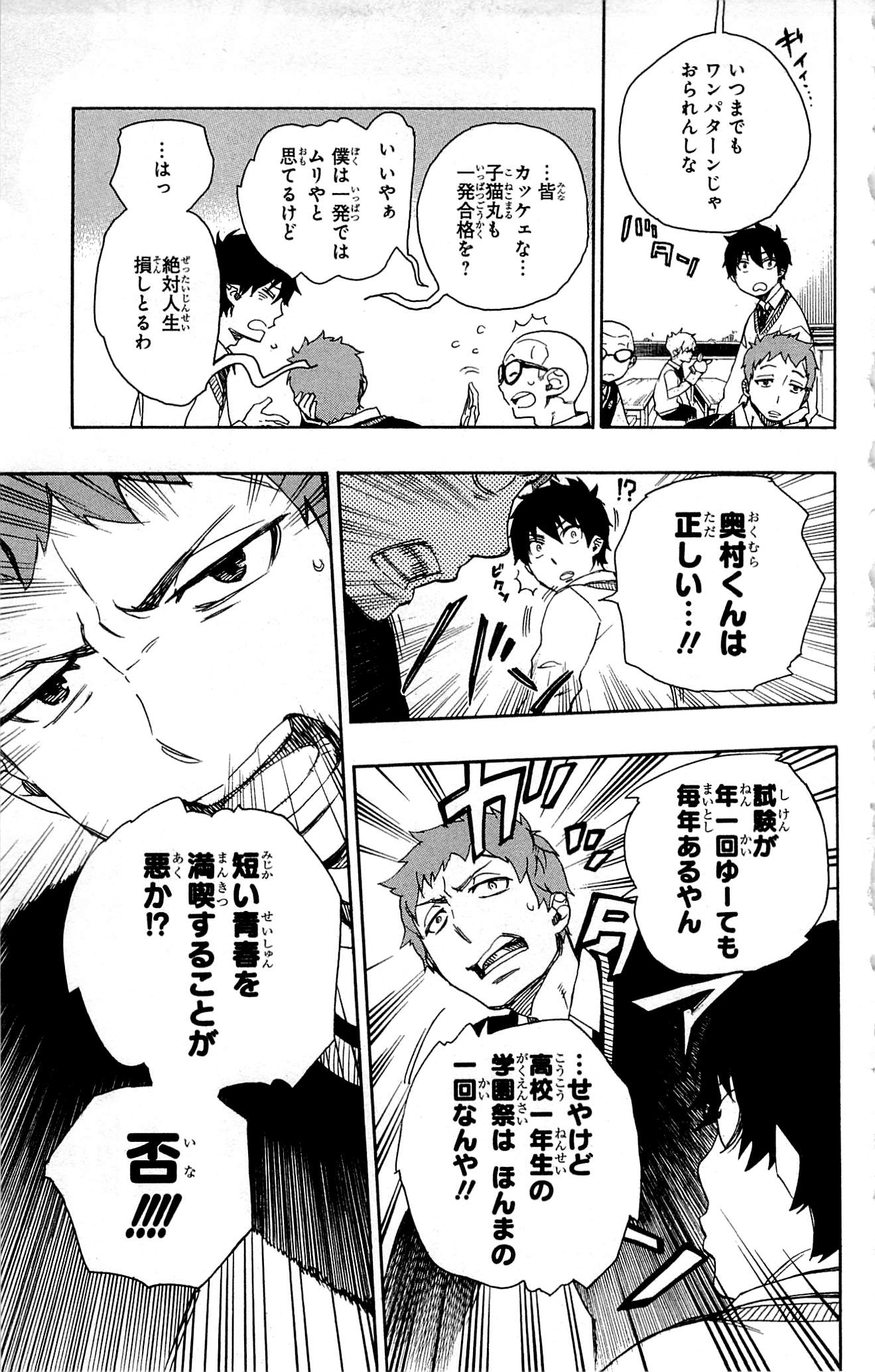 AO NO EXORCIST - raw - Chapter 45 - https://jpdd.ccdd.to/JPDD/aonoexorcist/131870/0ch23wiwsaw.jpg