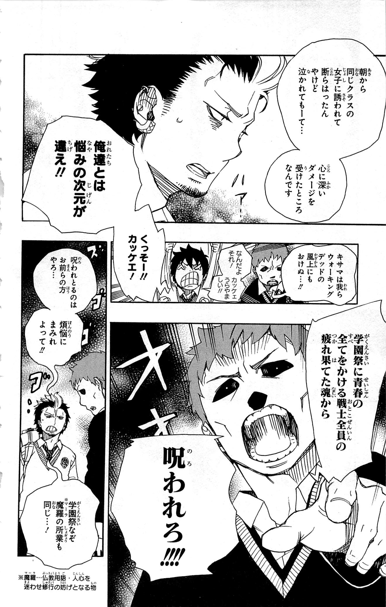 AO NO EXORCIST - raw - Chapter 45 - https://jpdd.ccdd.to/JPDD/aonoexorcist/131870/2llp2htge13.jpg