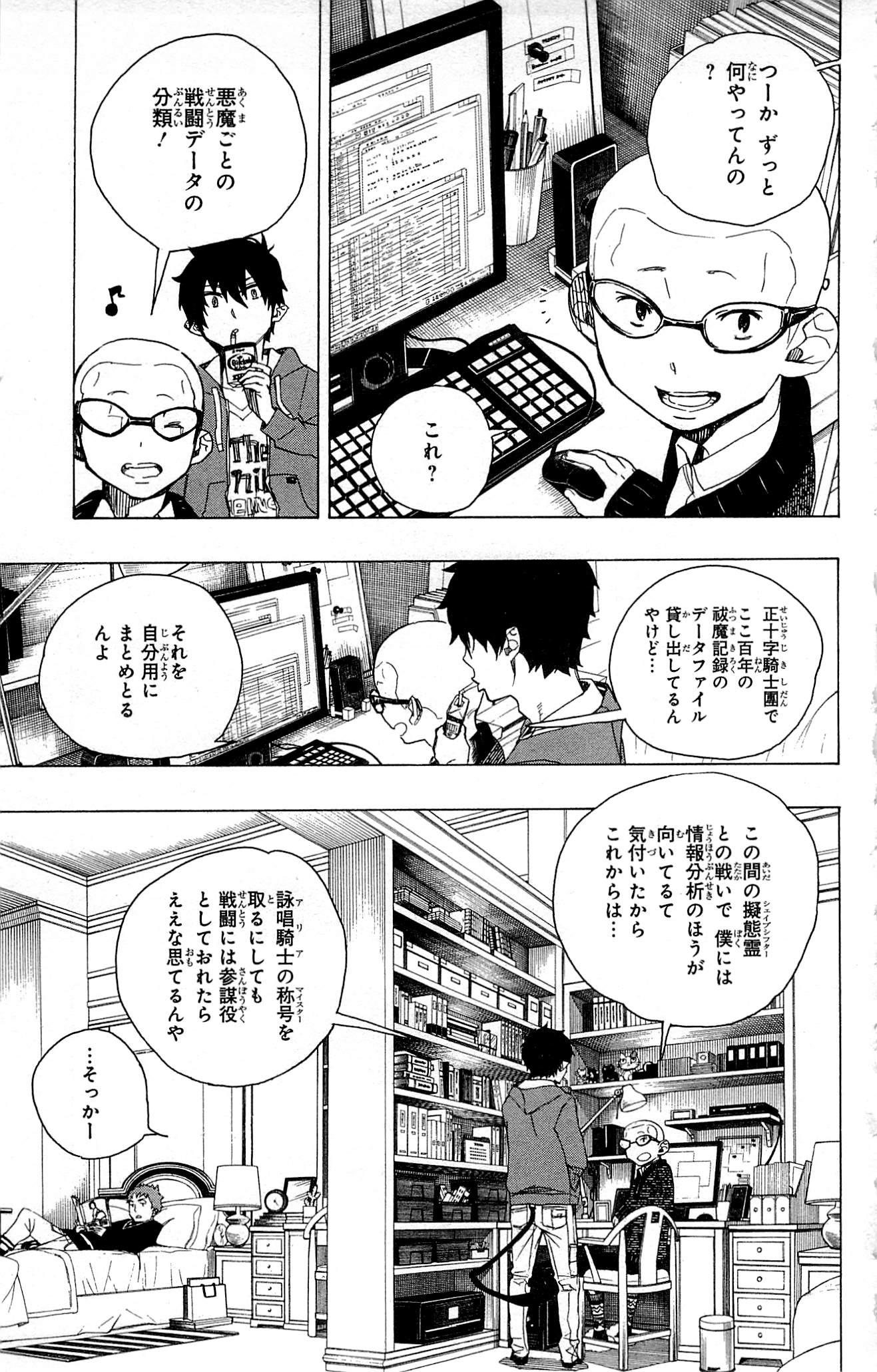 AO NO EXORCIST - raw - Chapter 45 - https://jpdd.ccdd.to/JPDD/aonoexorcist/131870/2xfzdjjurvs.jpg