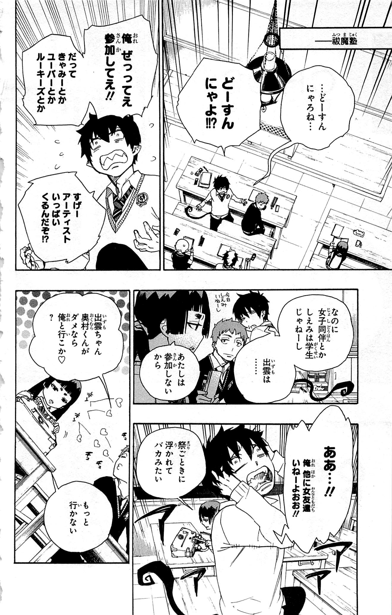 AO NO EXORCIST - raw - Chapter 45 - https://jpdd.ccdd.to/JPDD/aonoexorcist/131870/eg0p3mzsjka.jpg