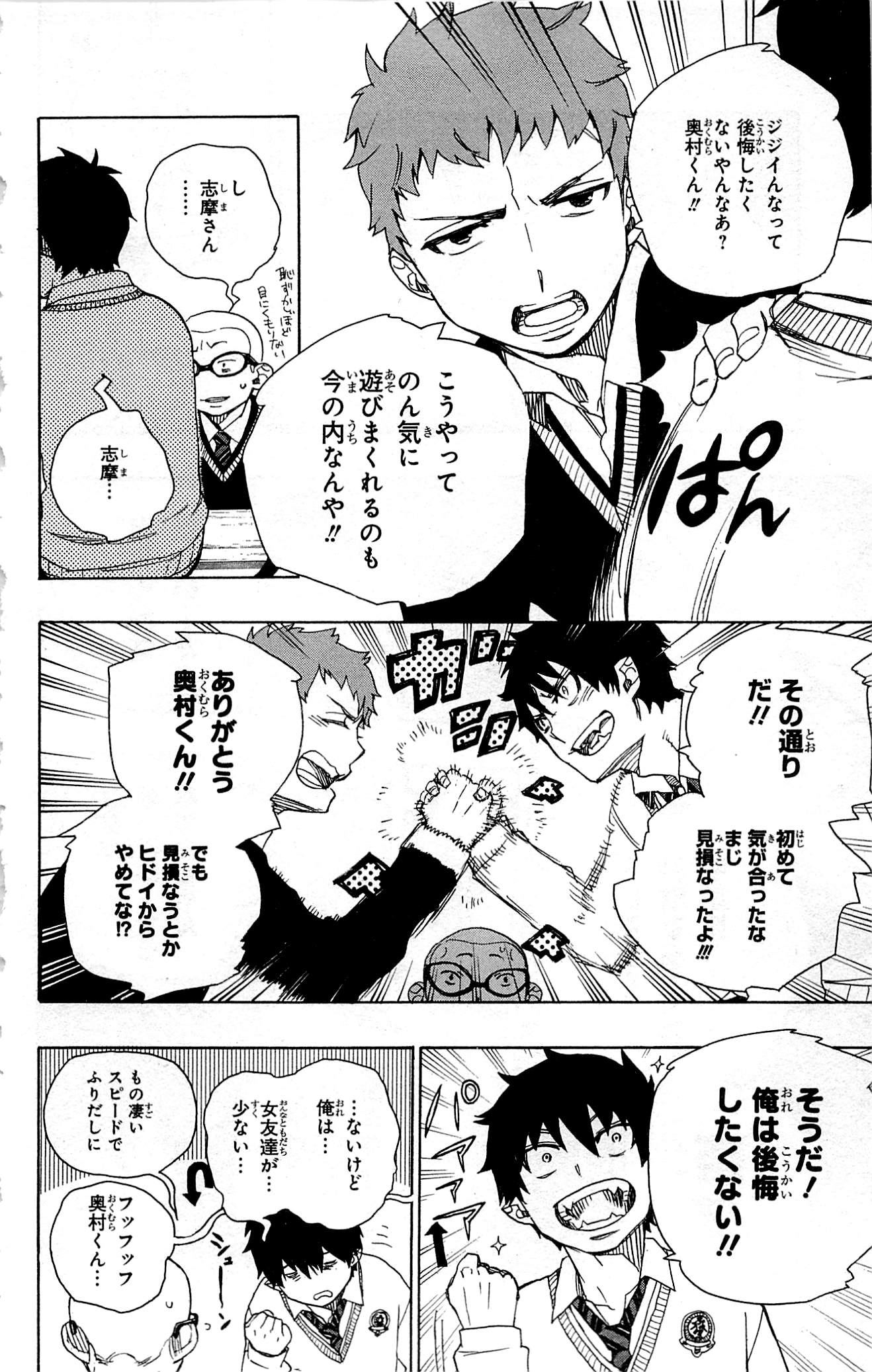 AO NO EXORCIST - raw - Chapter 45 - https://jpdd.ccdd.to/JPDD/aonoexorcist/131870/gmcen5cgjo2.jpg