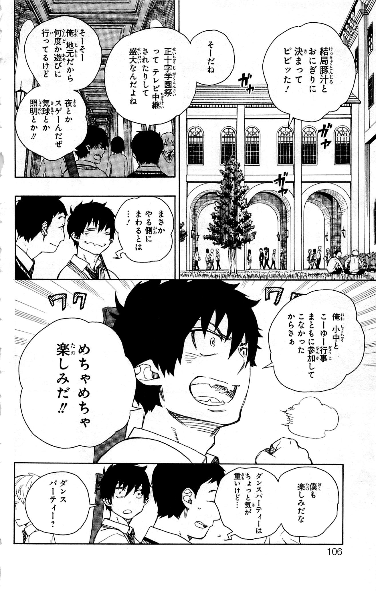 AO NO EXORCIST - raw - Chapter 45 - https://jpdd.ccdd.to/JPDD/aonoexorcist/131870/iav220bwctq.jpg