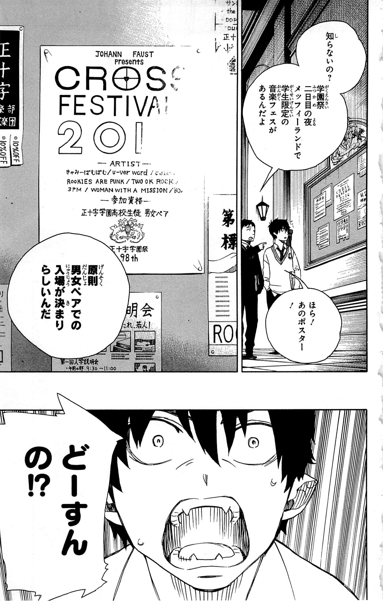 AO NO EXORCIST - raw - Chapter 45 - https://jpdd.ccdd.to/JPDD/aonoexorcist/131870/jrod4igdfvt.jpg