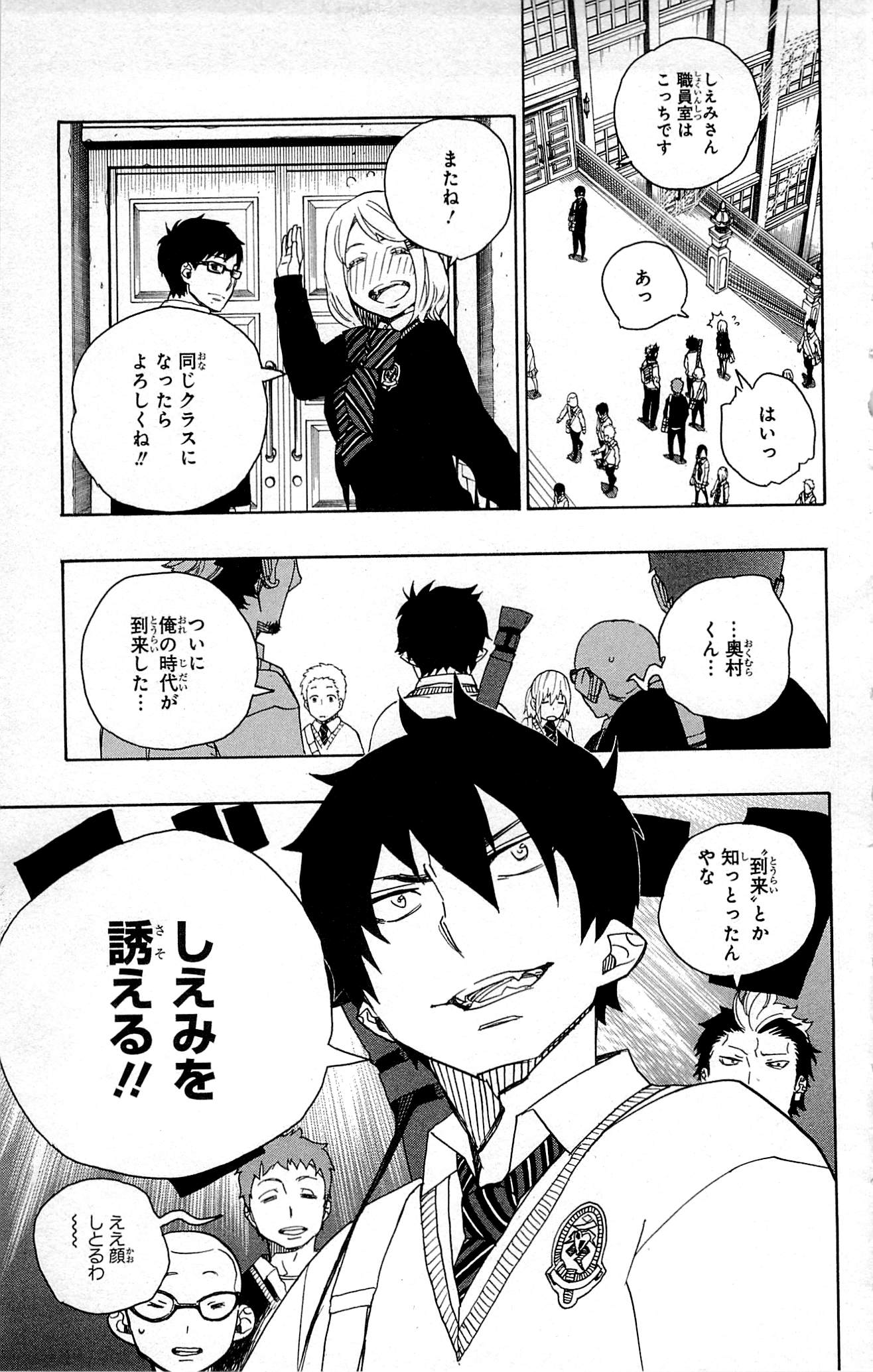 AO NO EXORCIST - raw - Chapter 45 - https://jpdd.ccdd.to/JPDD/aonoexorcist/131870/ruxnhsiyjfw.jpg