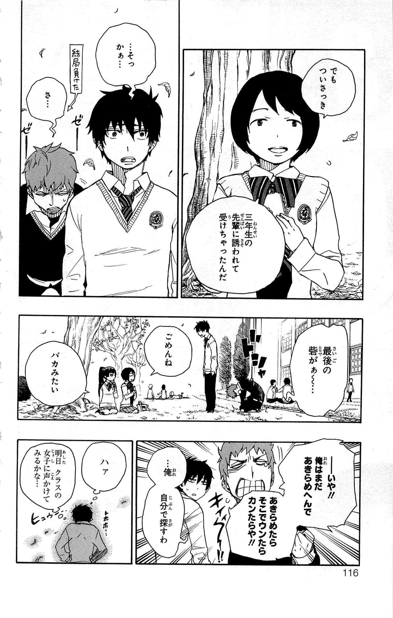 AO NO EXORCIST - raw - Chapter 45 - https://jpdd.ccdd.to/JPDD/aonoexorcist/131870/saz32bgbsau.jpg