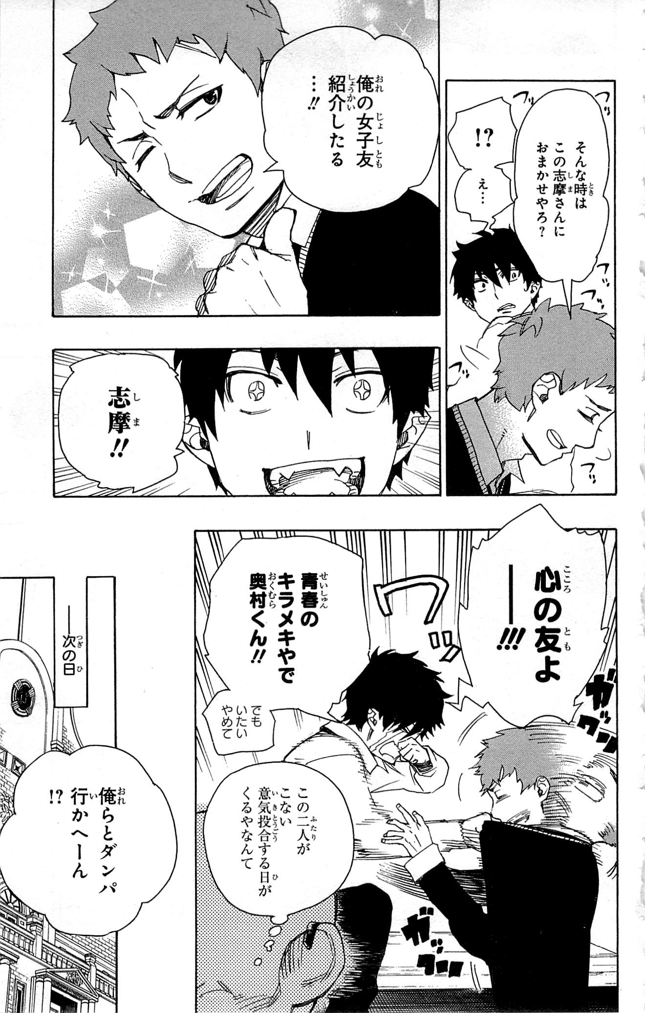 AO NO EXORCIST - raw - Chapter 45 - https://jpdd.ccdd.to/JPDD/aonoexorcist/131870/ua3x35otbnx.jpg