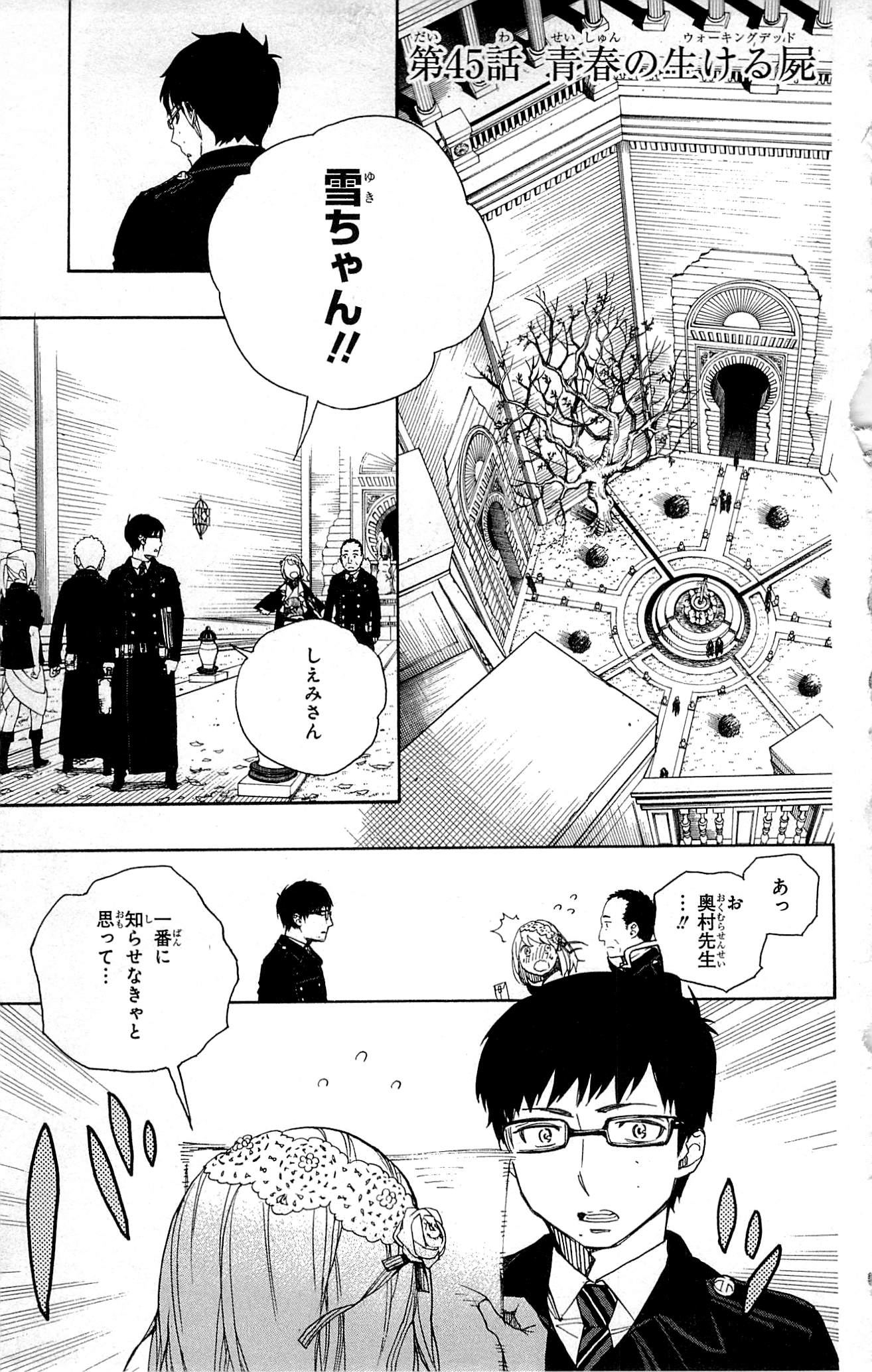 AO NO EXORCIST - raw - Chapter 45 - https://jpdd.ccdd.to/JPDD/aonoexorcist/131870/x4efezf4ua1.jpg