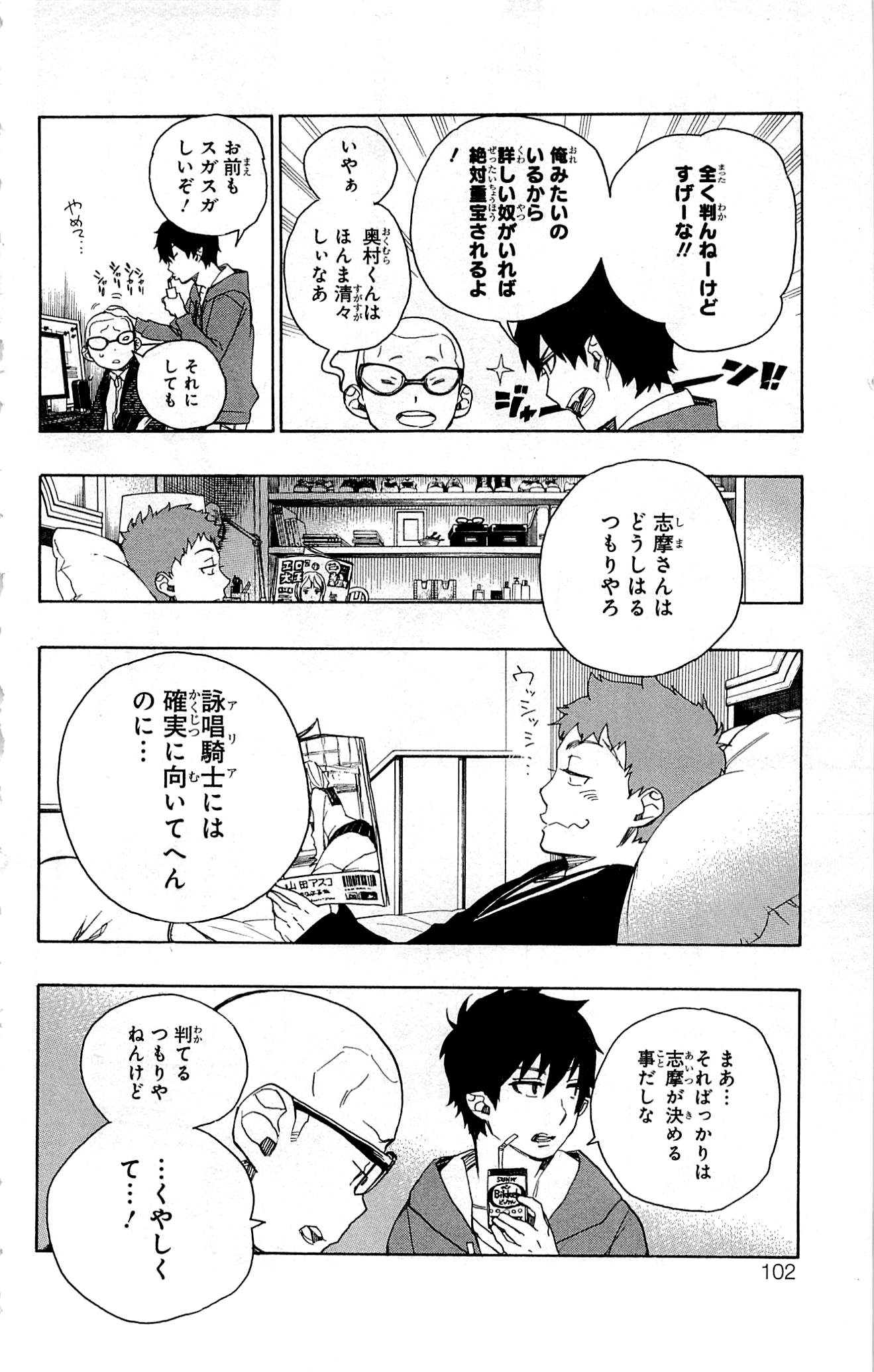 AO NO EXORCIST - raw - Chapter 45 - https://jpdd.ccdd.to/JPDD/aonoexorcist/131870/xbbjebvyzh4.jpg