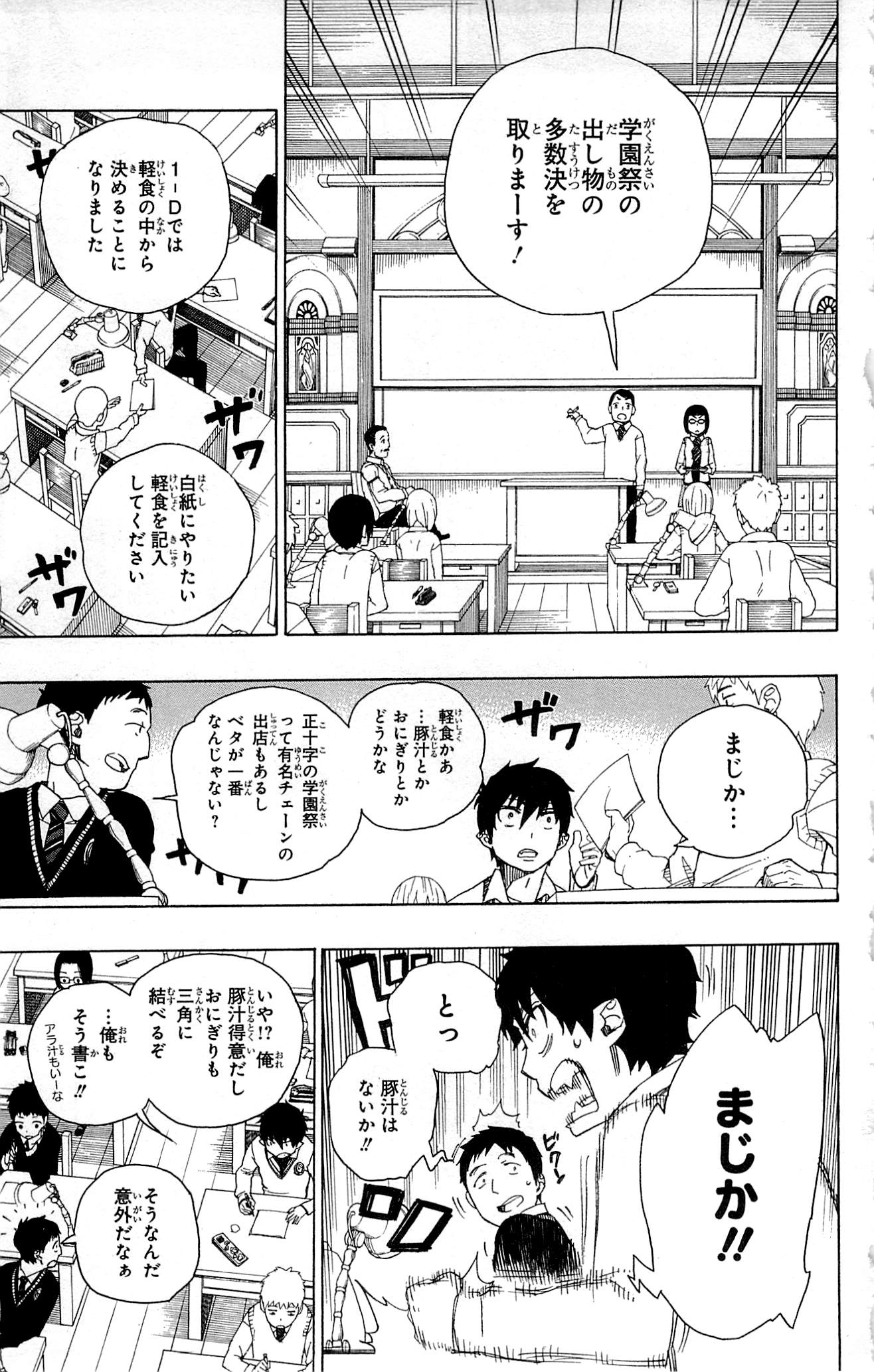 AO NO EXORCIST - raw - Chapter 45 - https://jpdd.ccdd.to/JPDD/aonoexorcist/131870/xkn41qqmwus.jpg