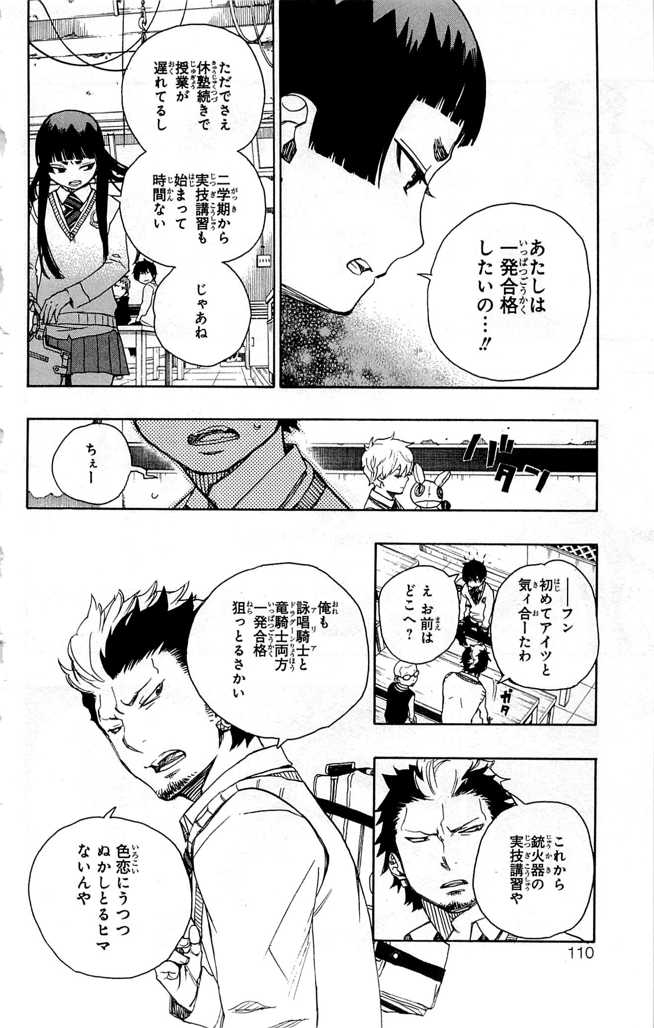 AO NO EXORCIST - raw - Chapter 45 - https://jpdd.ccdd.to/JPDD/aonoexorcist/131870/yuh350okfma.jpg