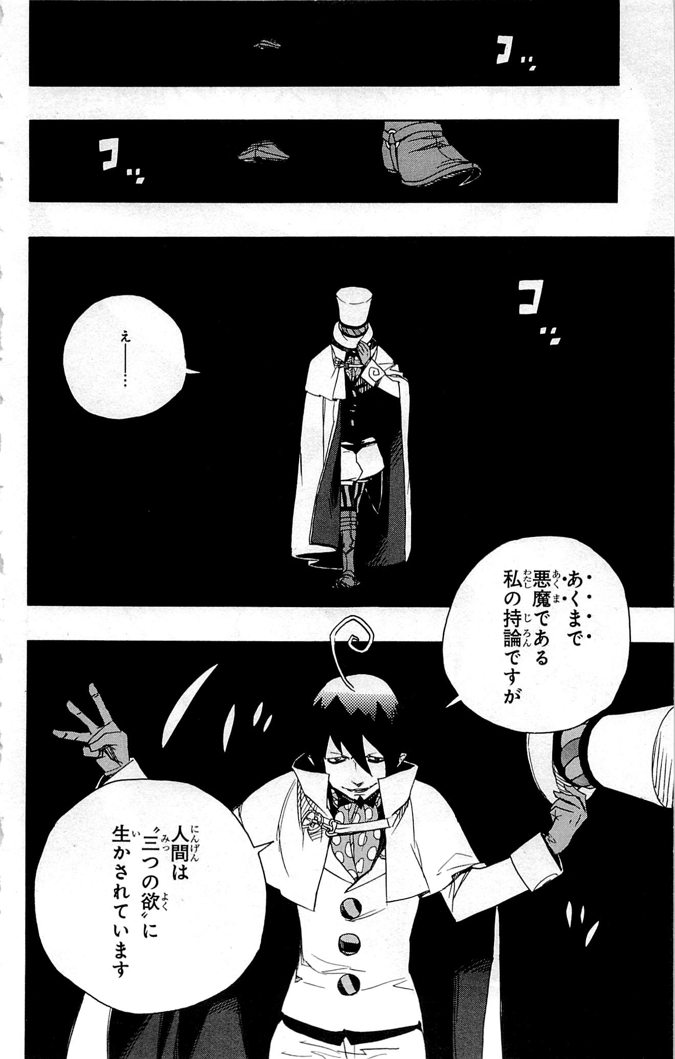 AO NO EXORCIST - raw - Chapter 44 - https://jpdd.ccdd.to/JPDD/aonoexorcist/131871/5sej0nwl10i.jpg