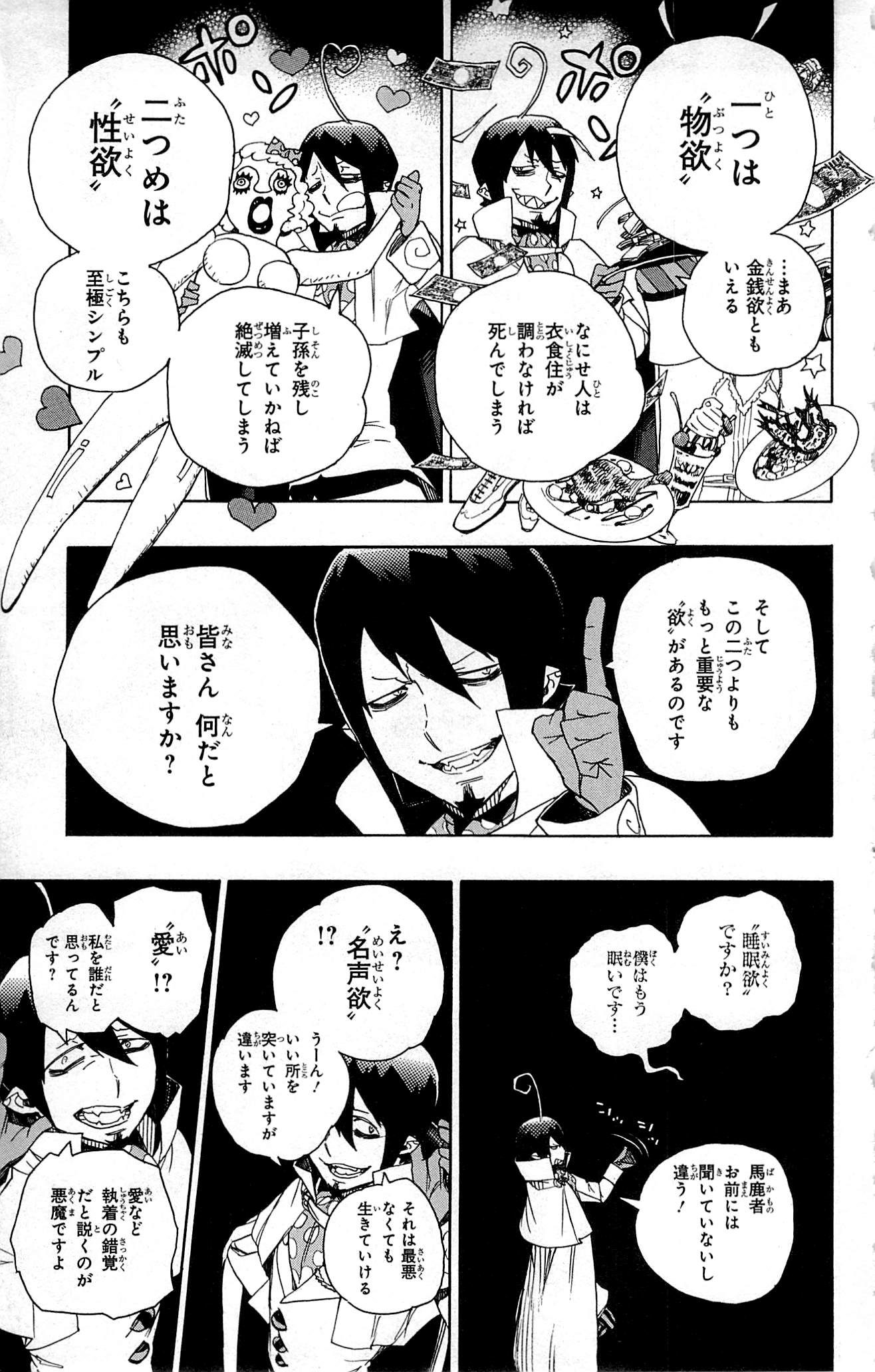 AO NO EXORCIST - raw - Chapter 44 - https://jpdd.ccdd.to/JPDD/aonoexorcist/131871/5zcxcz3pgh4.jpg