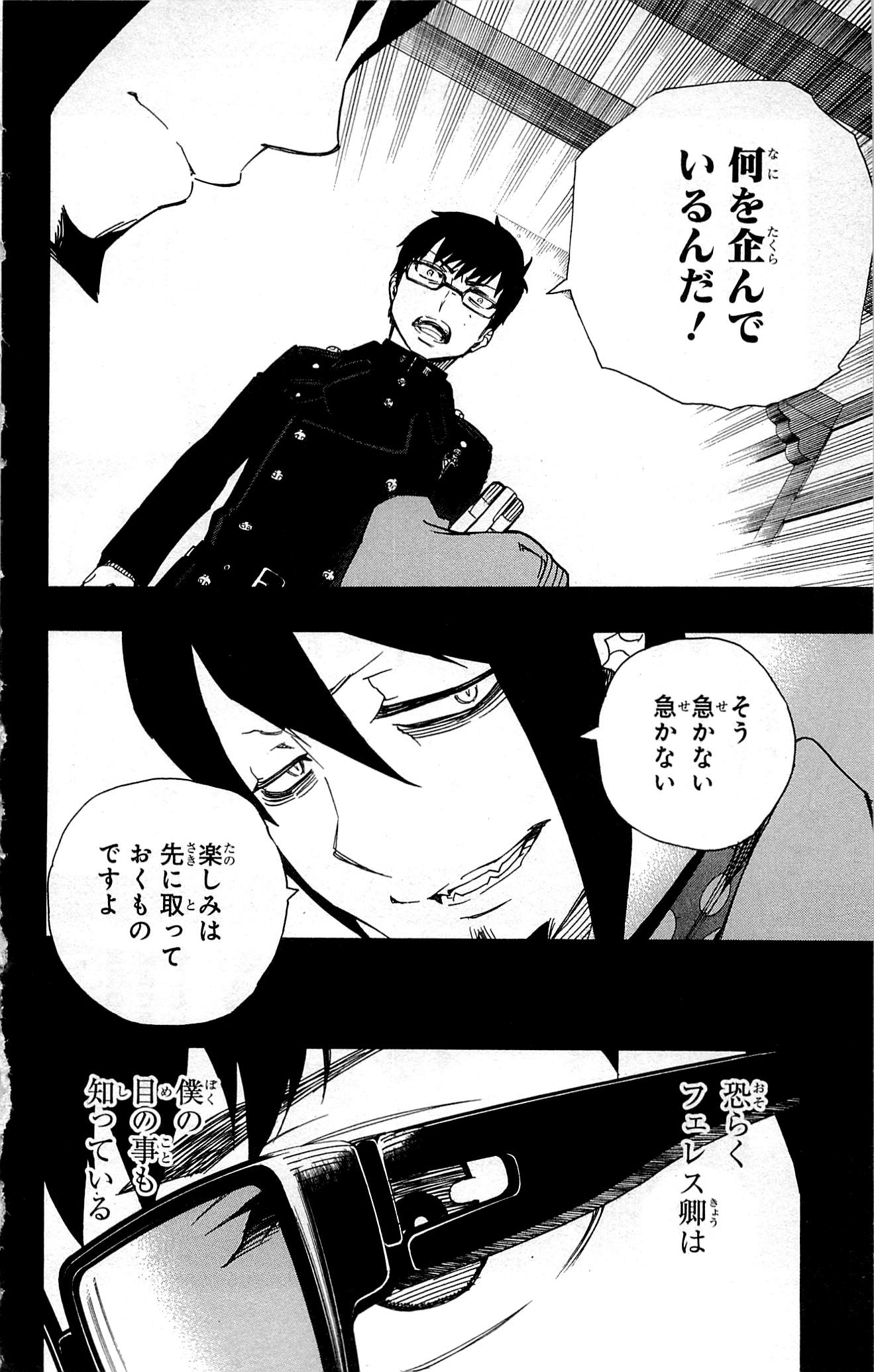 AO NO EXORCIST - raw - Chapter 44 - https://jpdd.ccdd.to/JPDD/aonoexorcist/131871/5zfayqolnex.jpg