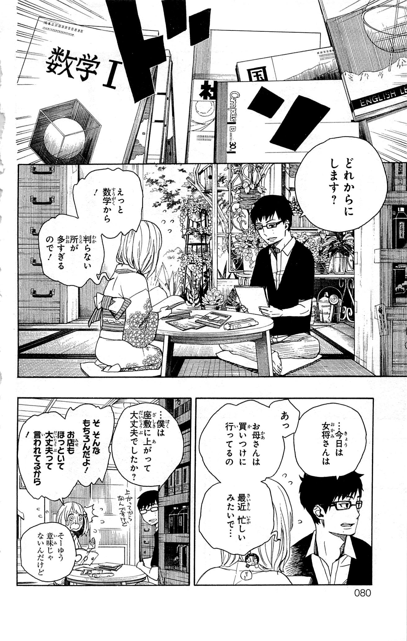 AO NO EXORCIST - raw - Chapter 44 - https://jpdd.ccdd.to/JPDD/aonoexorcist/131871/c1zp4cy5yr3.jpg