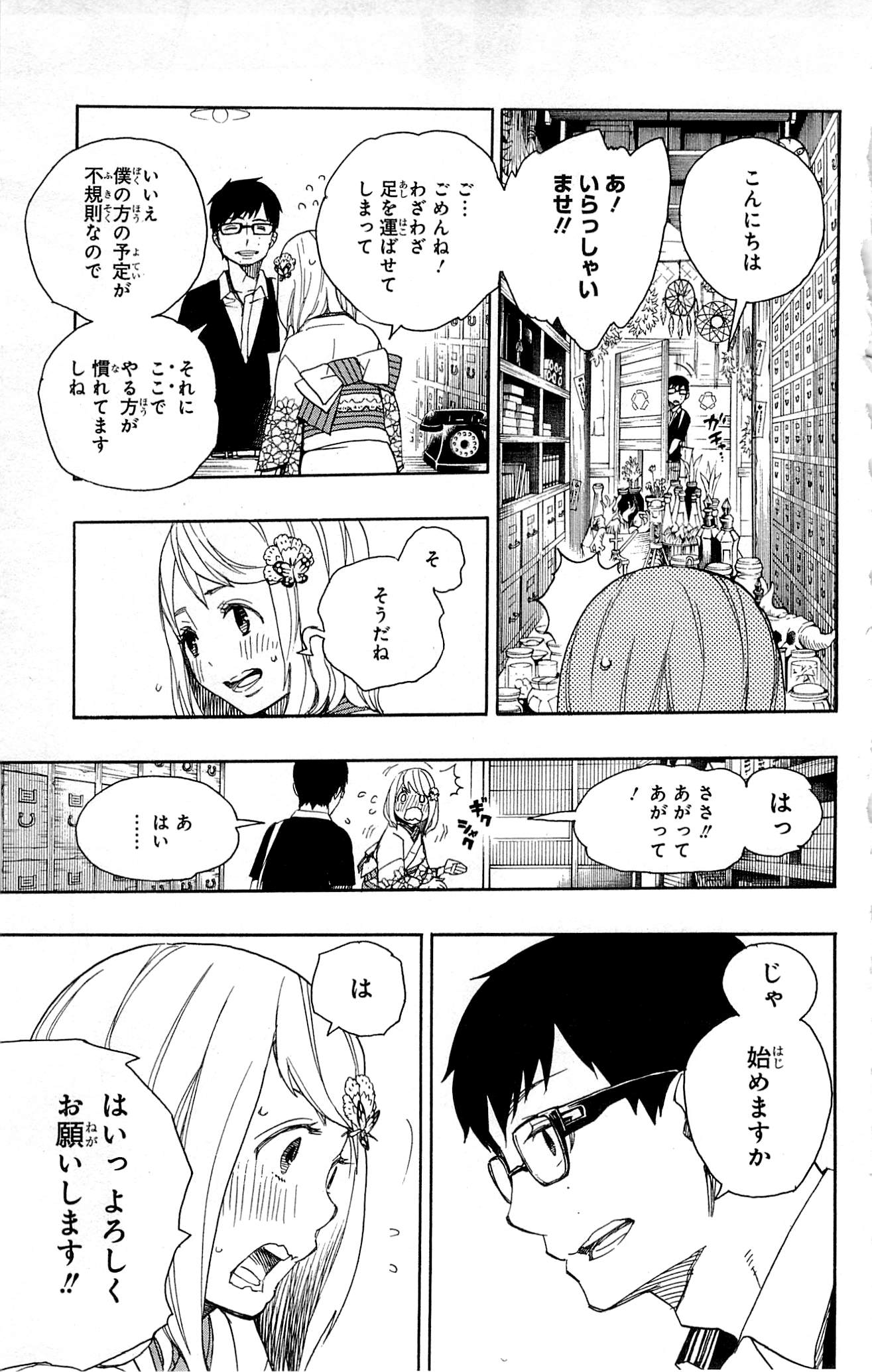 AO NO EXORCIST - raw - Chapter 44 - https://jpdd.ccdd.to/JPDD/aonoexorcist/131871/hof3nzw3u5q.jpg