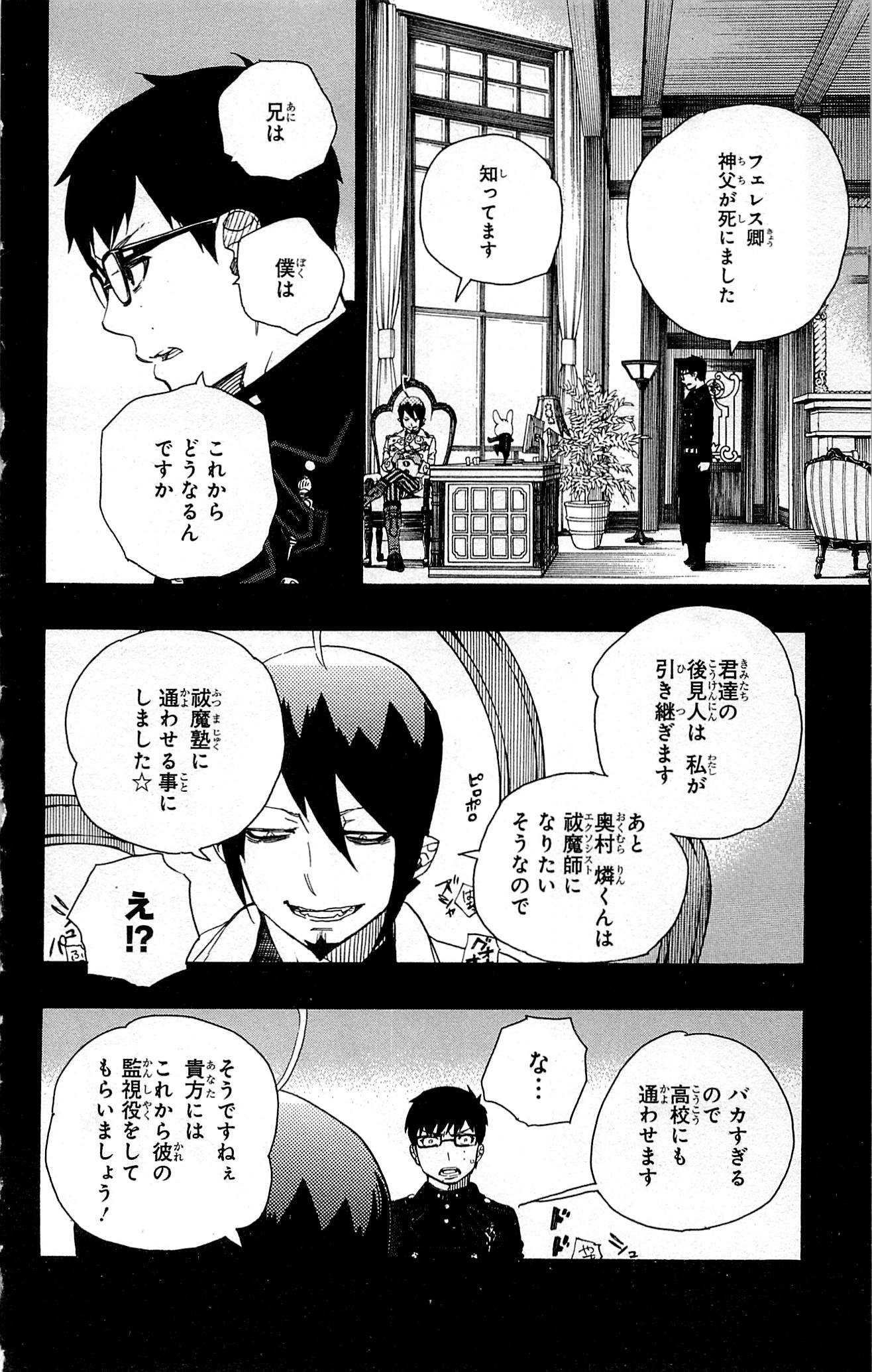 AO NO EXORCIST - raw - Chapter 44 - https://jpdd.ccdd.to/JPDD/aonoexorcist/131871/hr4d2jl5kuc.jpg