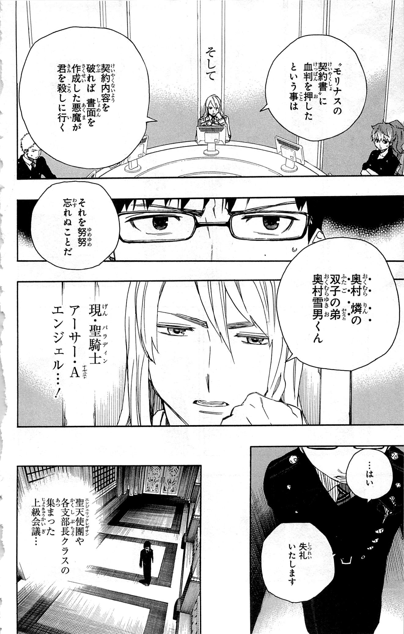 AO NO EXORCIST - raw - Chapter 44 - https://jpdd.ccdd.to/JPDD/aonoexorcist/131871/ixiqwjrsx1f.jpg