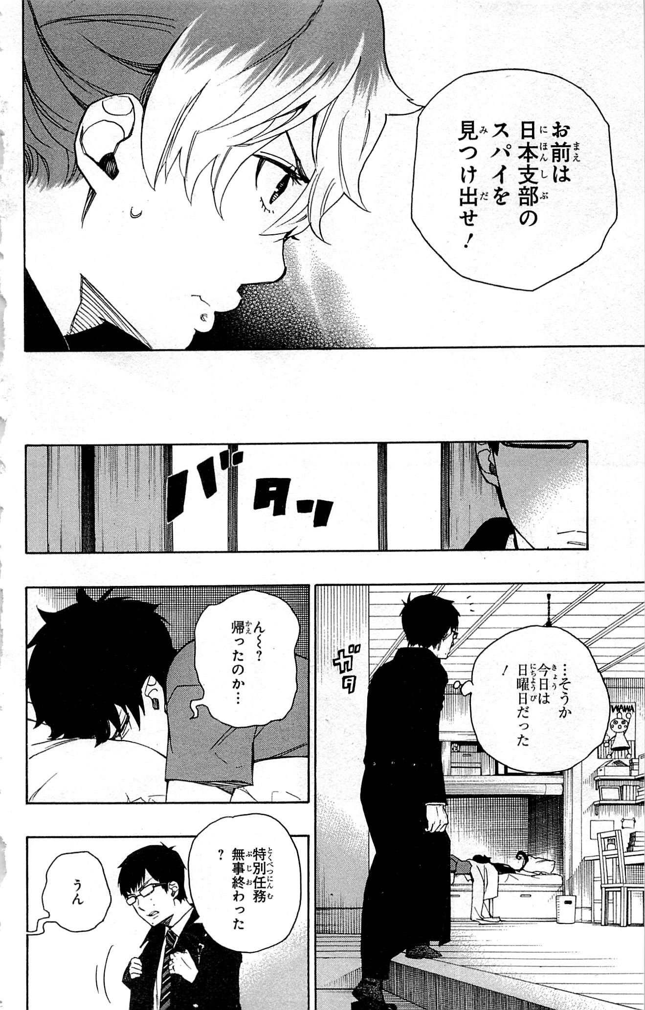 AO NO EXORCIST - raw - Chapter 44 - https://jpdd.ccdd.to/JPDD/aonoexorcist/131871/iyudwcvjhk4.jpg