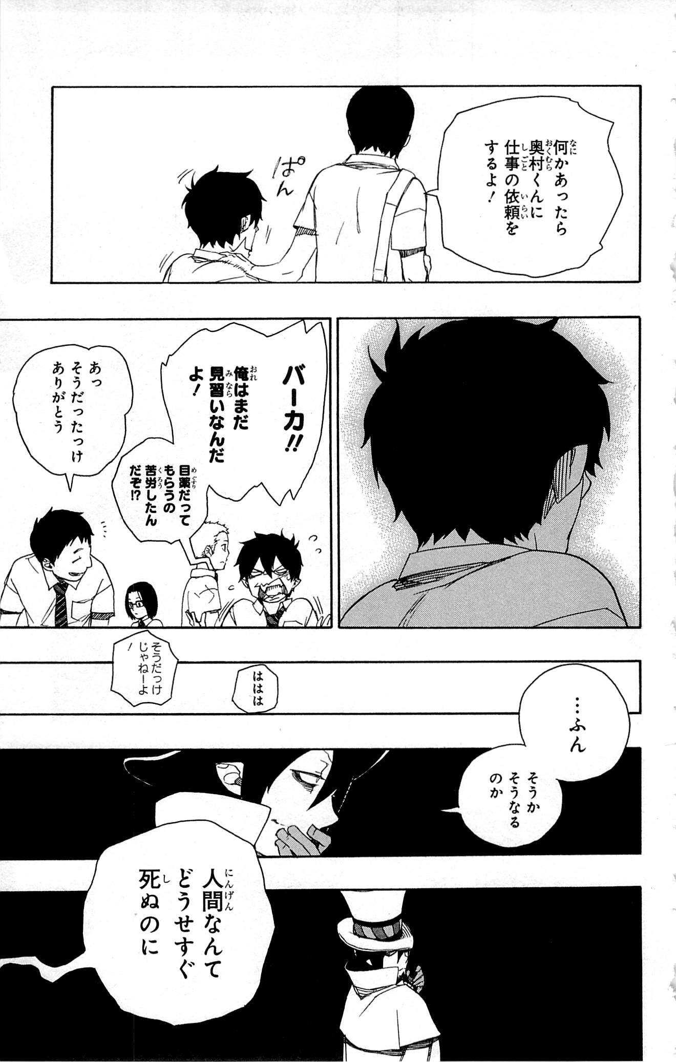 AO NO EXORCIST - raw - Chapter 44 - https://jpdd.ccdd.to/JPDD/aonoexorcist/131871/j3qouhwppk2.jpg