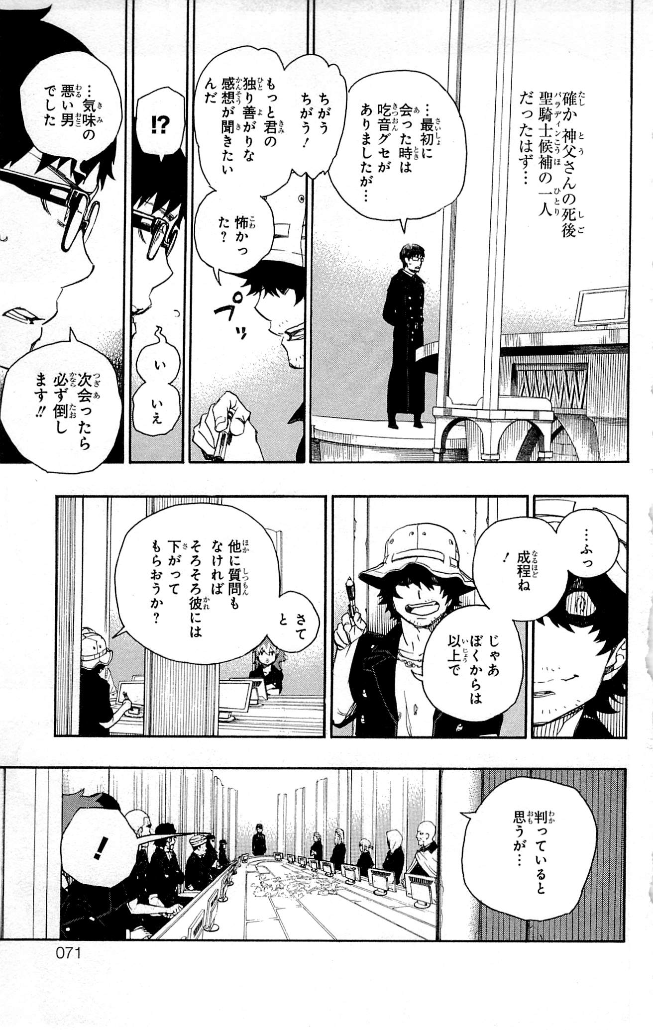 AO NO EXORCIST - raw - Chapter 44 - https://jpdd.ccdd.to/JPDD/aonoexorcist/131871/knbt05kka1n.jpg