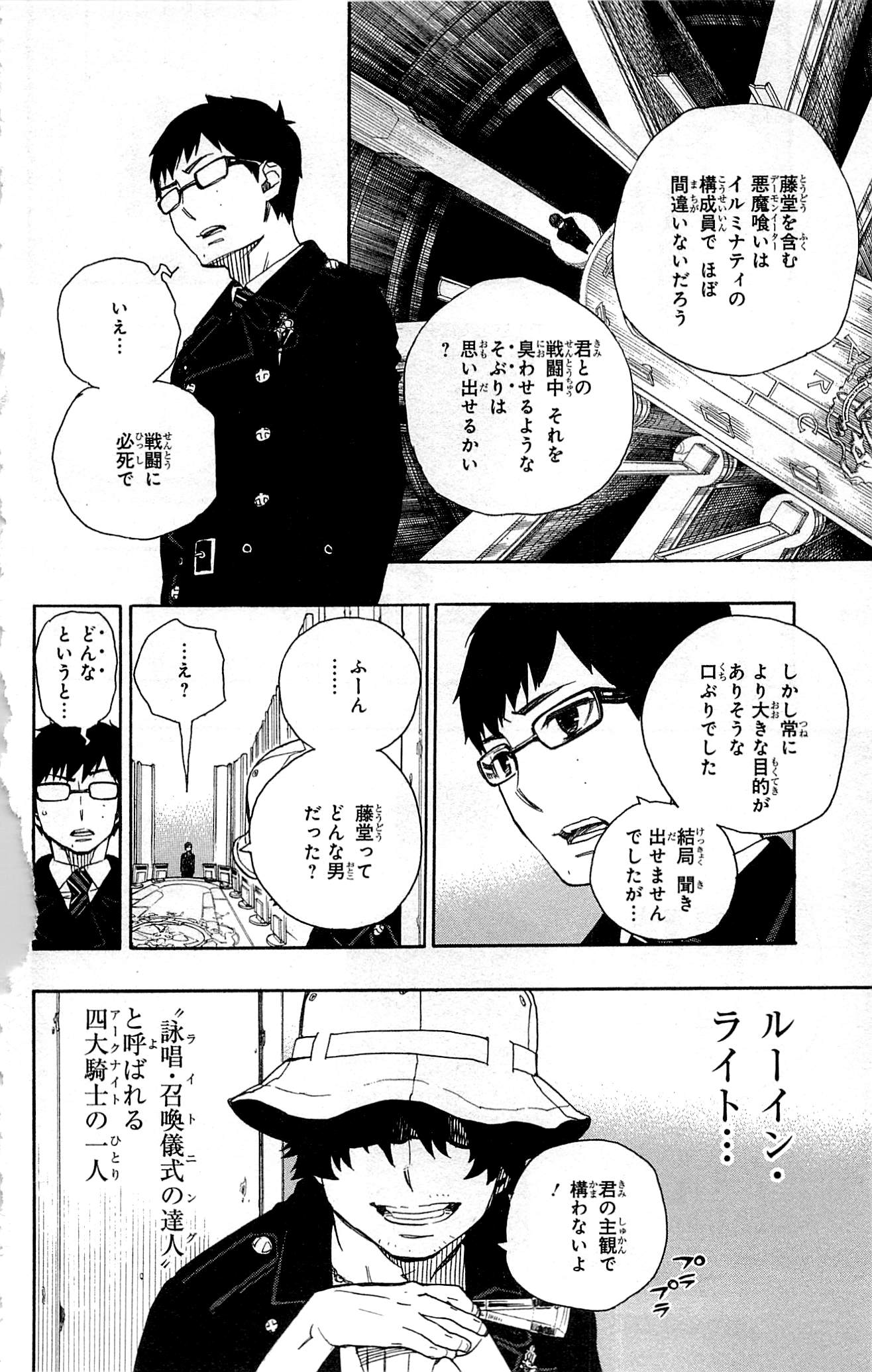 AO NO EXORCIST - raw - Chapter 44 - https://jpdd.ccdd.to/JPDD/aonoexorcist/131871/lktc4nwmozp.jpg