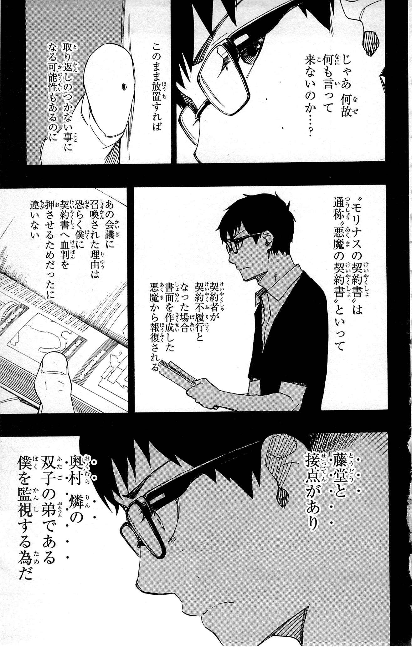 AO NO EXORCIST - raw - Chapter 44 - https://jpdd.ccdd.to/JPDD/aonoexorcist/131871/msvzq41qi01.jpg