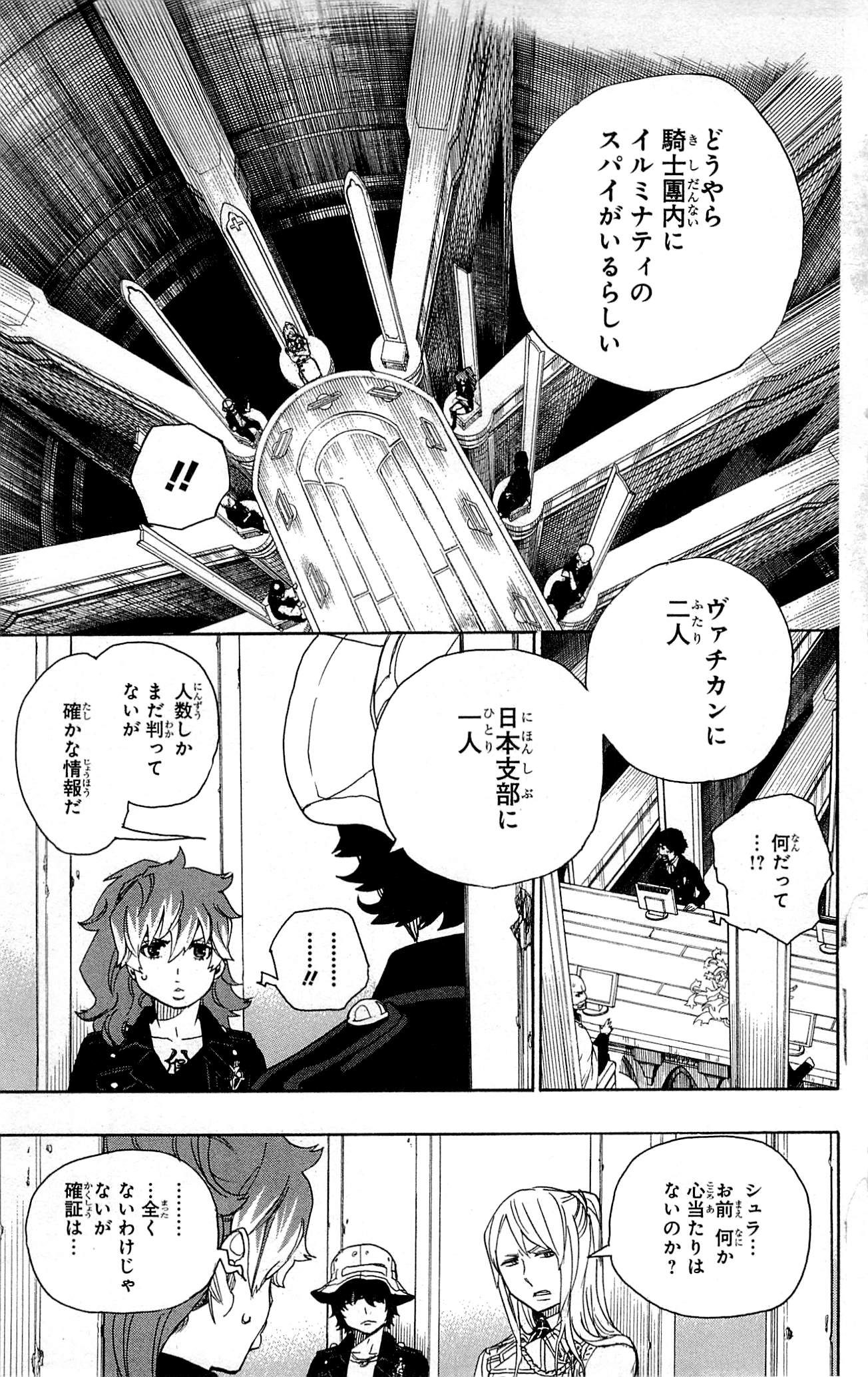 AO NO EXORCIST - raw - Chapter 44 - https://jpdd.ccdd.to/JPDD/aonoexorcist/131871/o0mijbpjgzm.jpg
