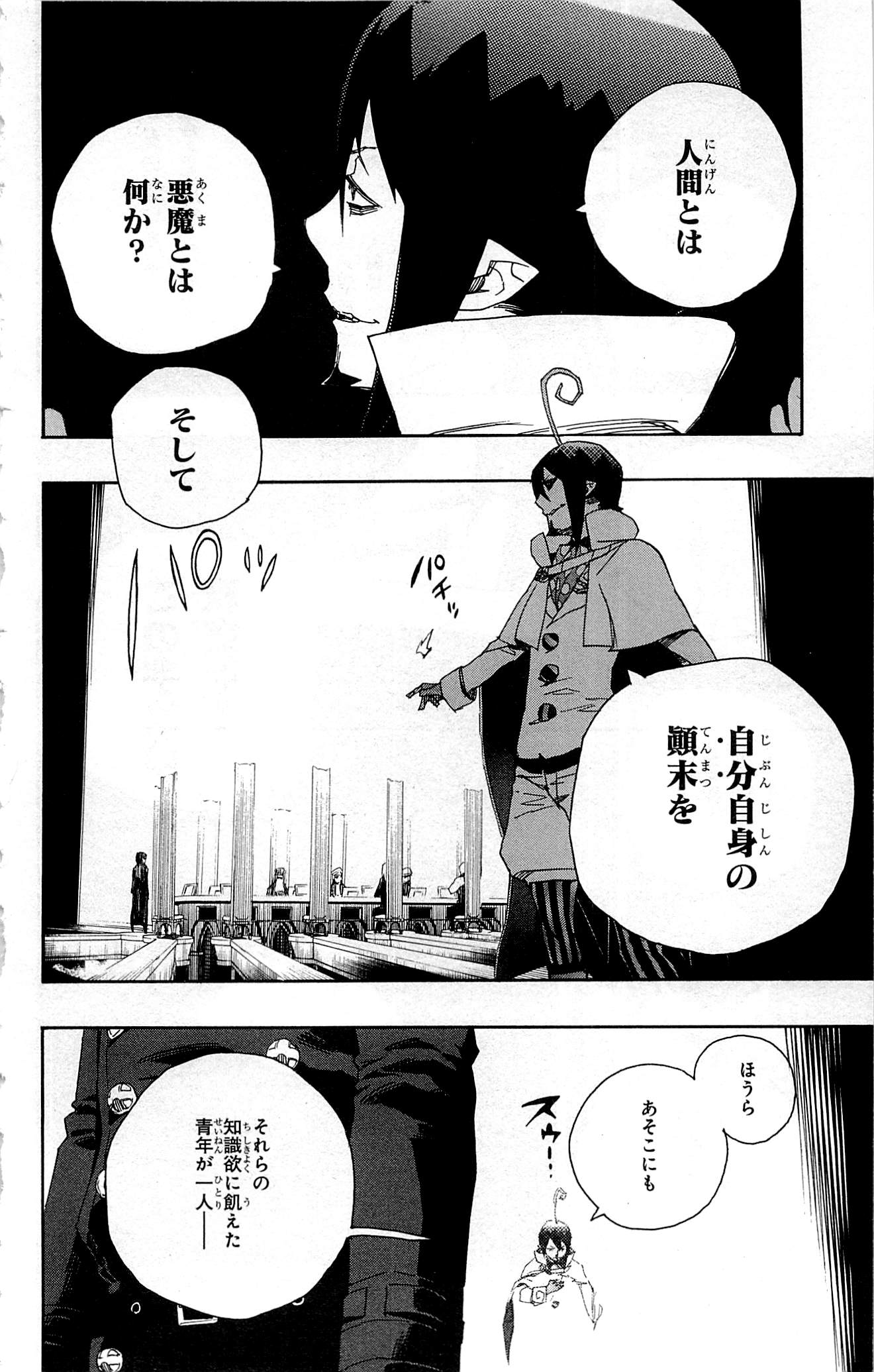 AO NO EXORCIST - raw - Chapter 44 - https://jpdd.ccdd.to/JPDD/aonoexorcist/131871/ufj1j00pedx.jpg