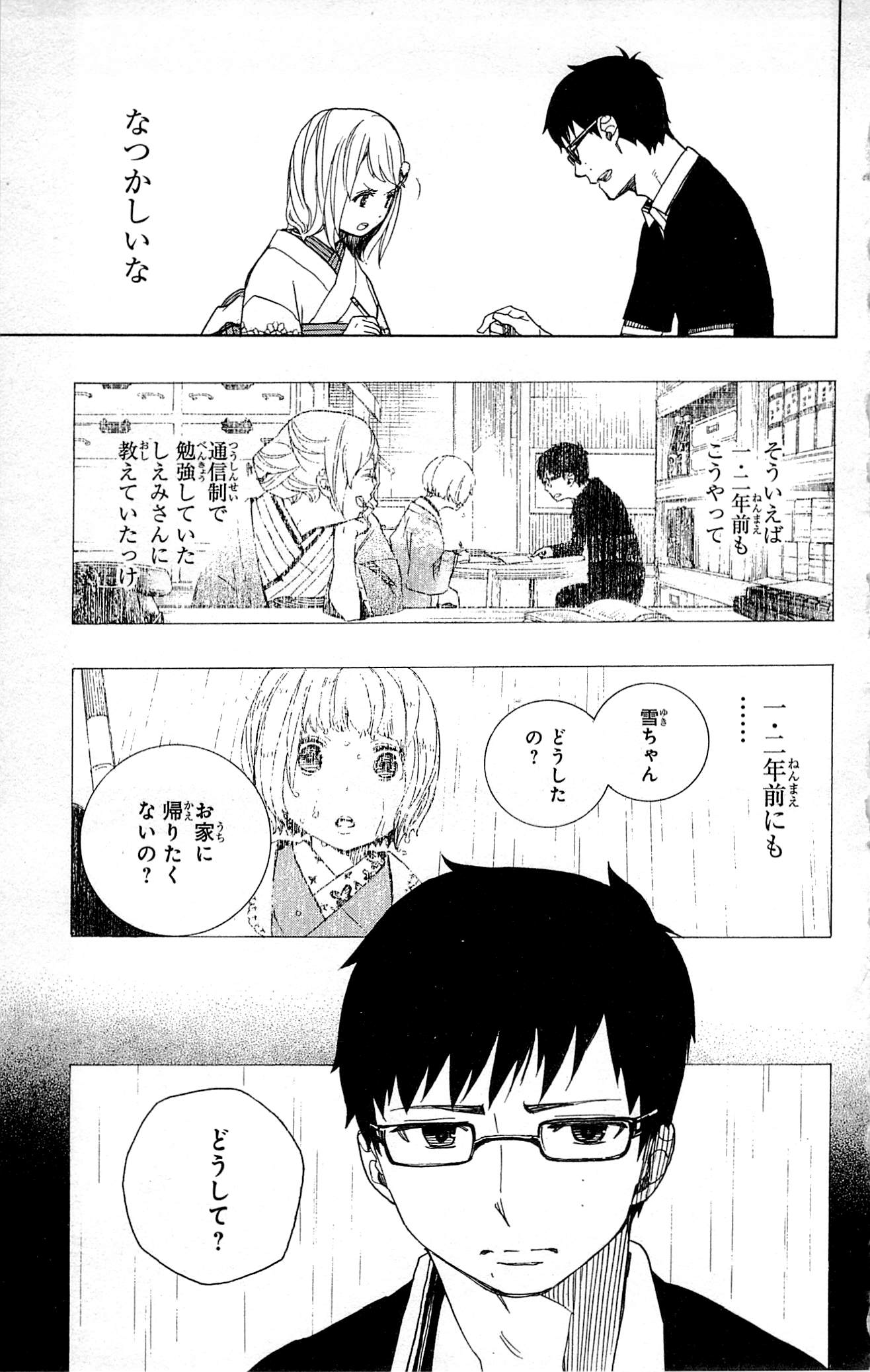 AO NO EXORCIST - raw - Chapter 44 - https://jpdd.ccdd.to/JPDD/aonoexorcist/131871/xb3akrummyg.jpg