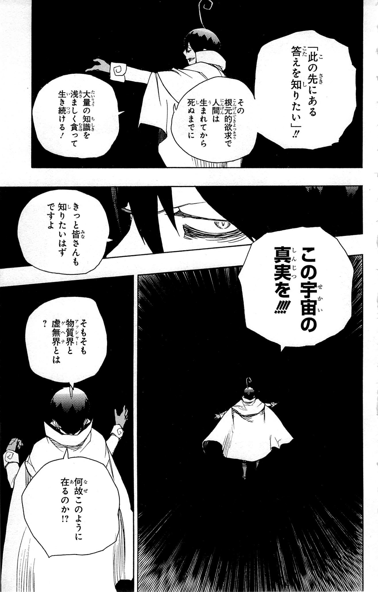 AO NO EXORCIST - raw - Chapter 44 - https://jpdd.ccdd.to/JPDD/aonoexorcist/131871/xgb42ssrd5a.jpg
