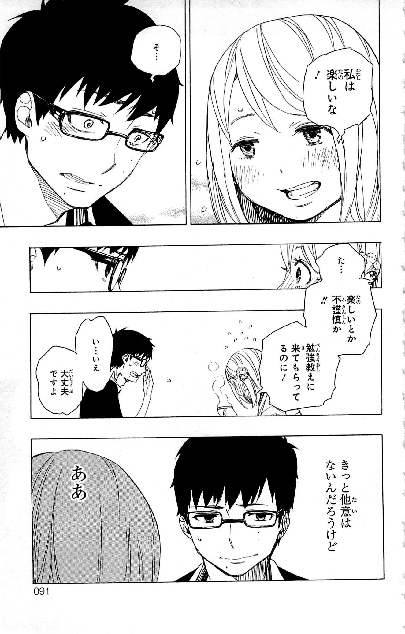 AO NO EXORCIST - raw - Chapter 44 - https://jpdd.ccdd.to/JPDD/aonoexorcist/131871/yklugul4q0e.jpg
