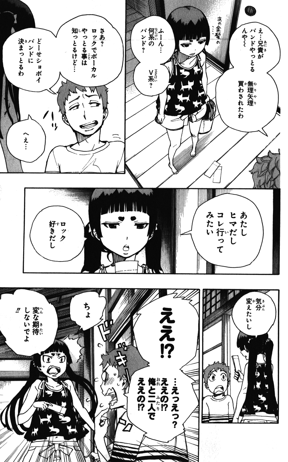 AO NO EXORCIST - raw - Chapter 41.5 - https://jpdd.ccdd.to/JPDD/aonoexorcist/131874/2cqczzino0f.jpg