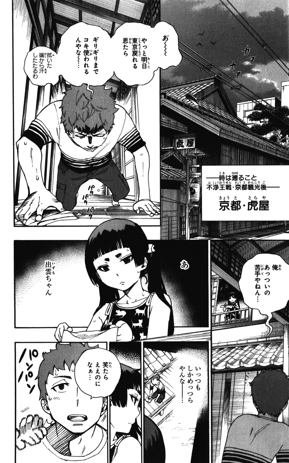 AO NO EXORCIST - raw - Chapter 41.5 - https://jpdd.ccdd.to/JPDD/aonoexorcist/131874/3x5fc1c0huu.jpg