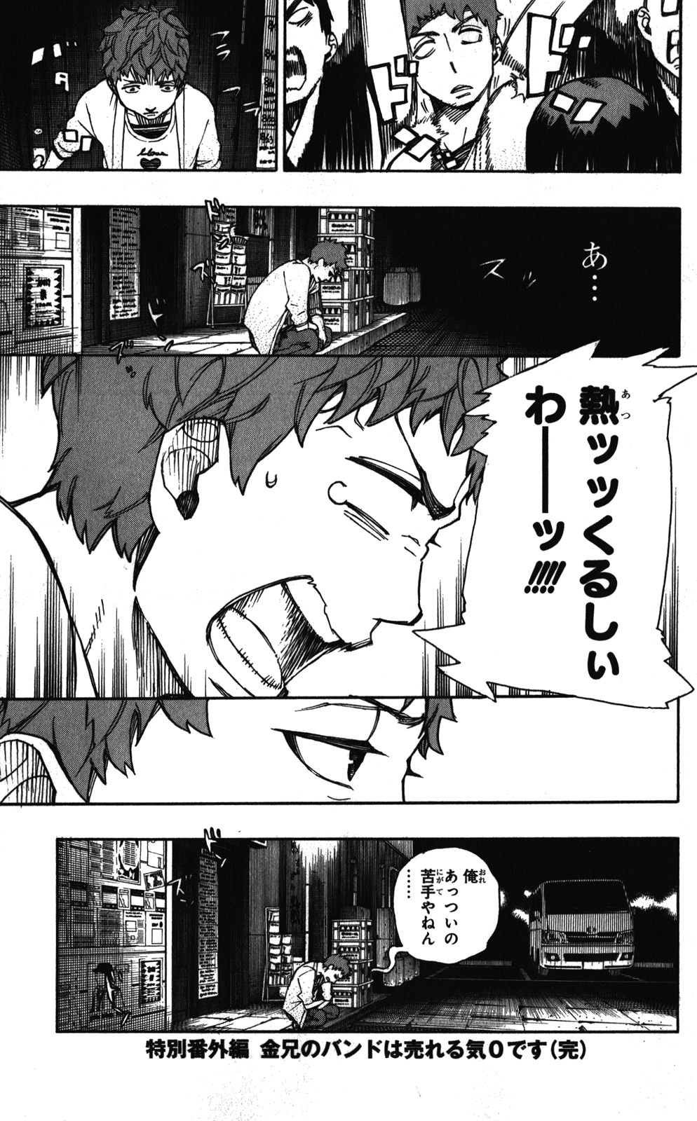 AO NO EXORCIST - raw - Chapter 41.5 - https://jpdd.ccdd.to/JPDD/aonoexorcist/131874/bm3btdlubjg.jpg