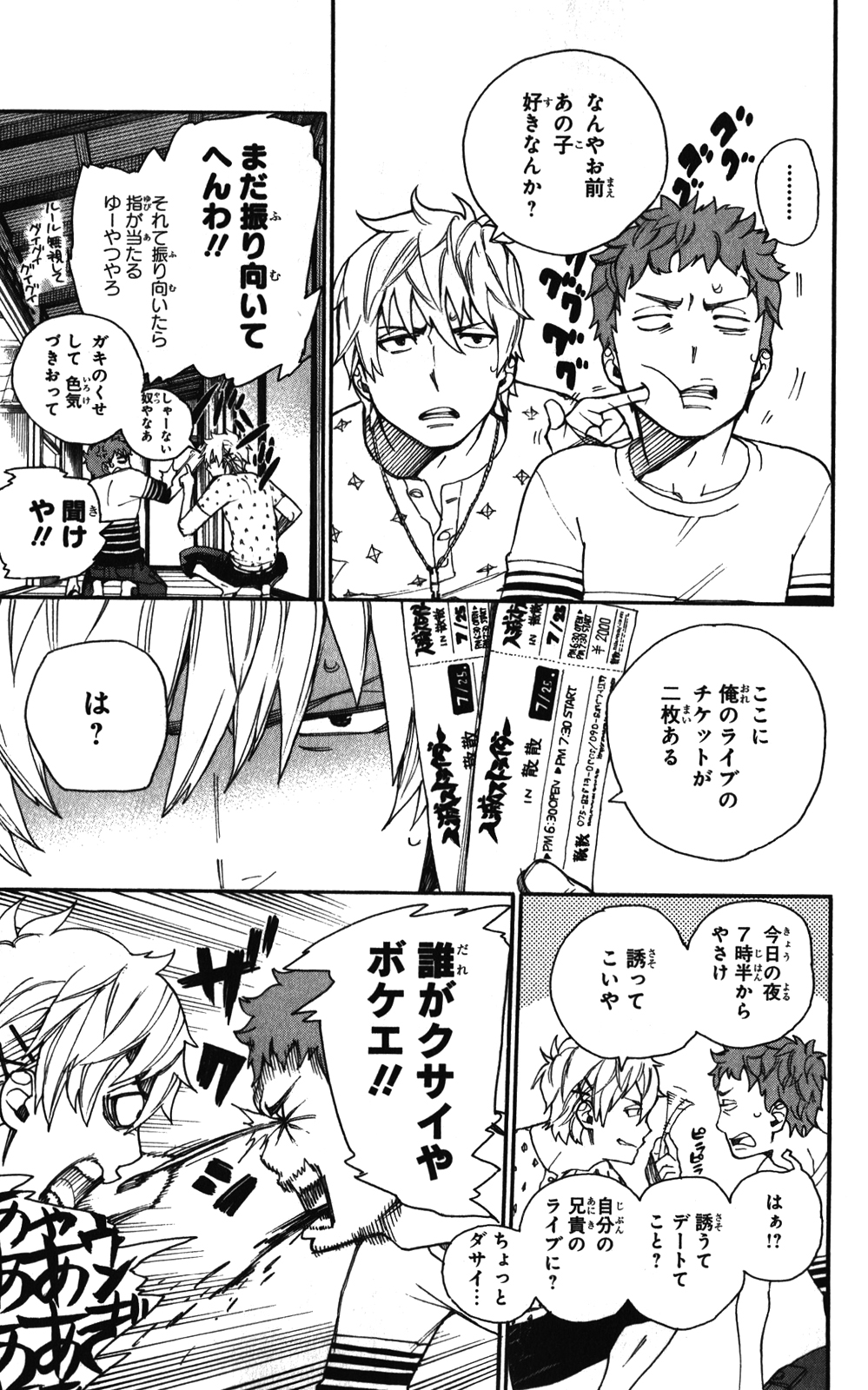 AO NO EXORCIST - raw - Chapter 41.5 - https://jpdd.ccdd.to/JPDD/aonoexorcist/131874/nmu51tiyonp.jpg