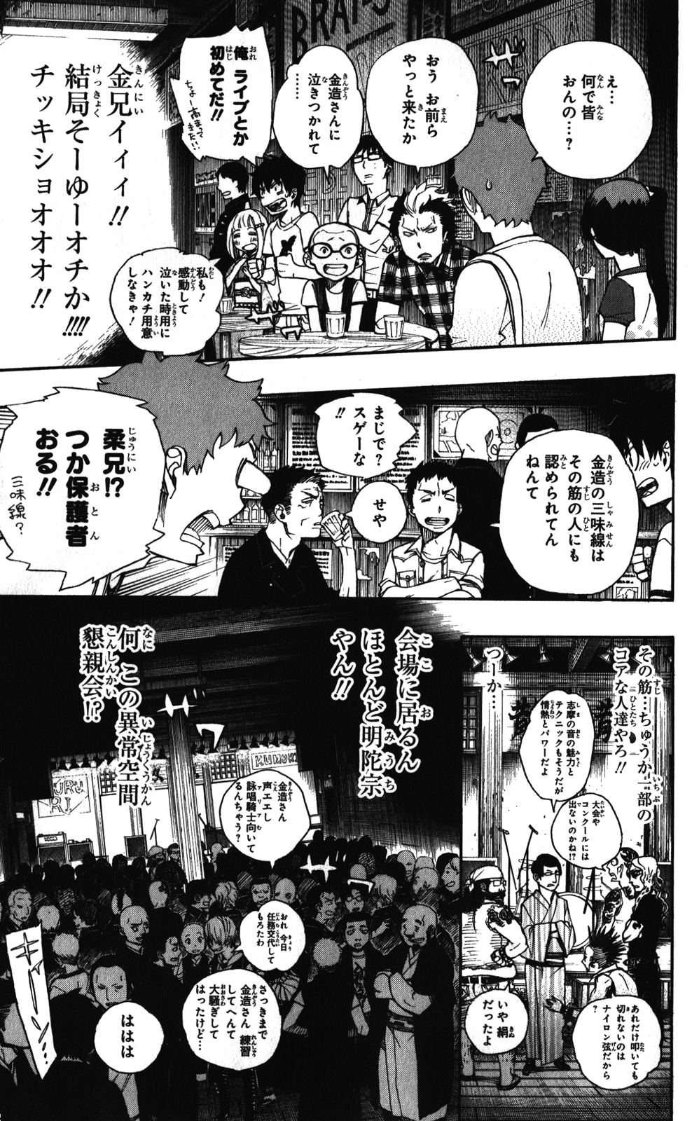 AO NO EXORCIST - raw - Chapter 41.5 - https://jpdd.ccdd.to/JPDD/aonoexorcist/131874/xostkrjna4h.jpg